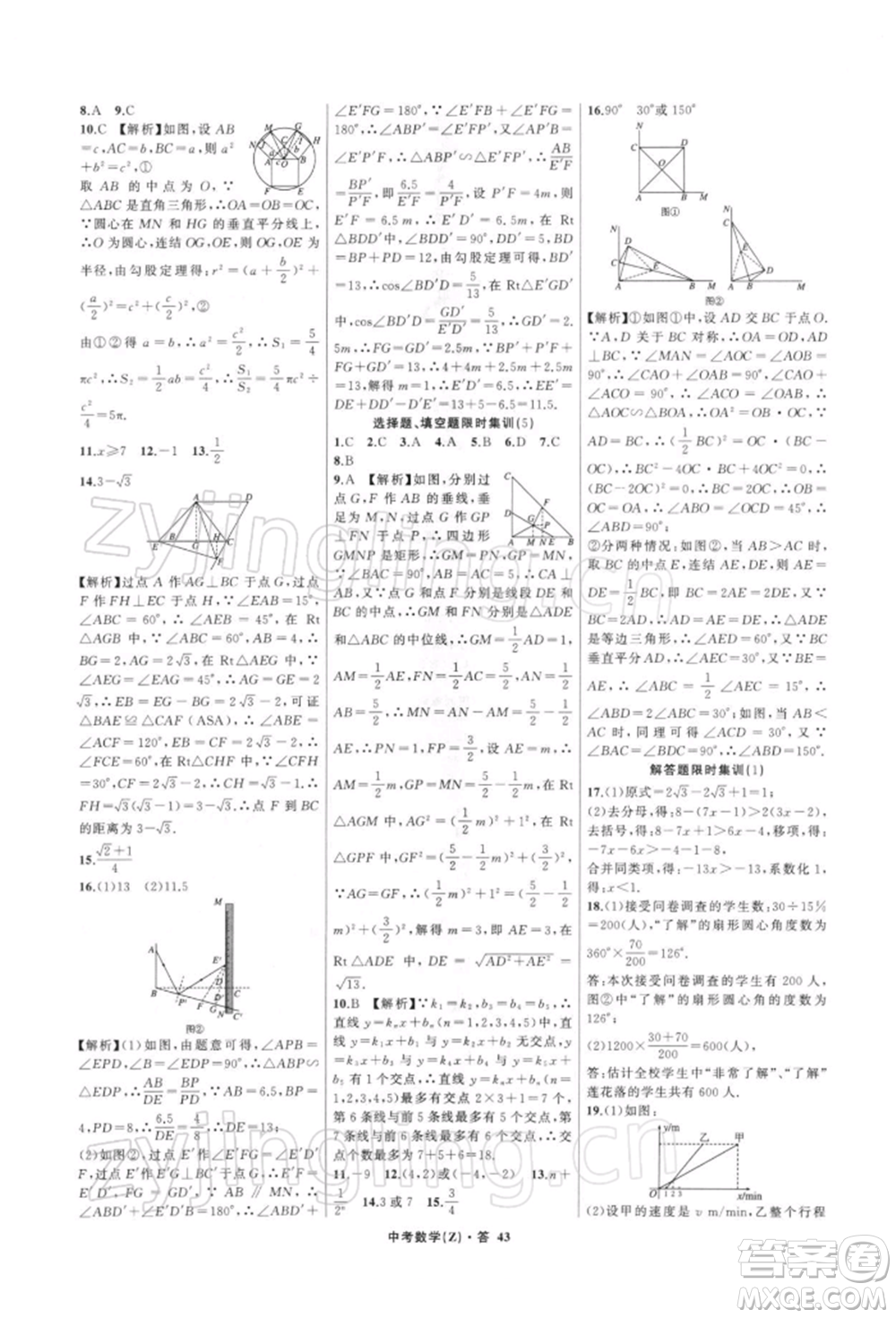 浙江工商大學(xué)出版社2022名師面對(duì)面中考滿分特訓(xùn)方案數(shù)學(xué)通用版浙江專版參考答案