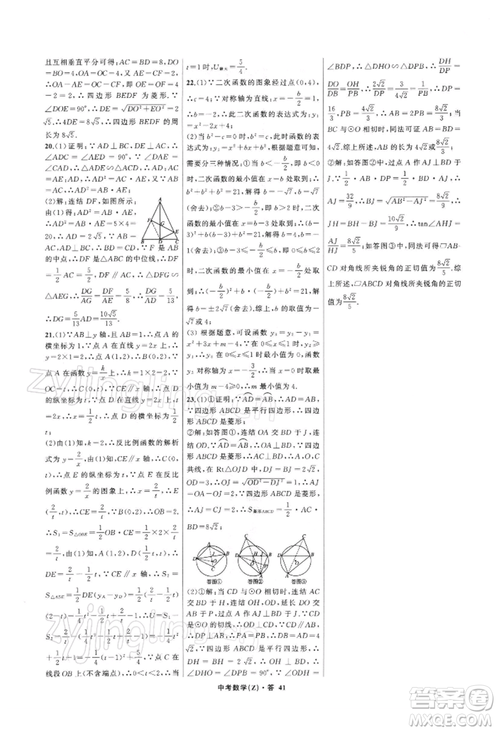 浙江工商大學(xué)出版社2022名師面對(duì)面中考滿分特訓(xùn)方案數(shù)學(xué)通用版浙江專版參考答案