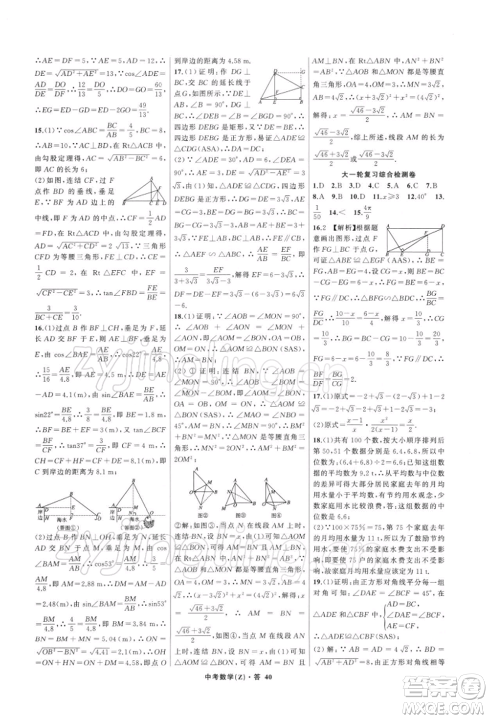 浙江工商大學(xué)出版社2022名師面對(duì)面中考滿分特訓(xùn)方案數(shù)學(xué)通用版浙江專版參考答案