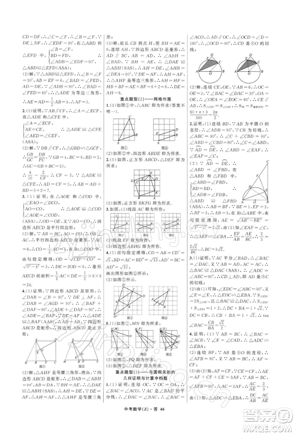 浙江工商大學(xué)出版社2022名師面對(duì)面中考滿分特訓(xùn)方案數(shù)學(xué)通用版浙江專版參考答案