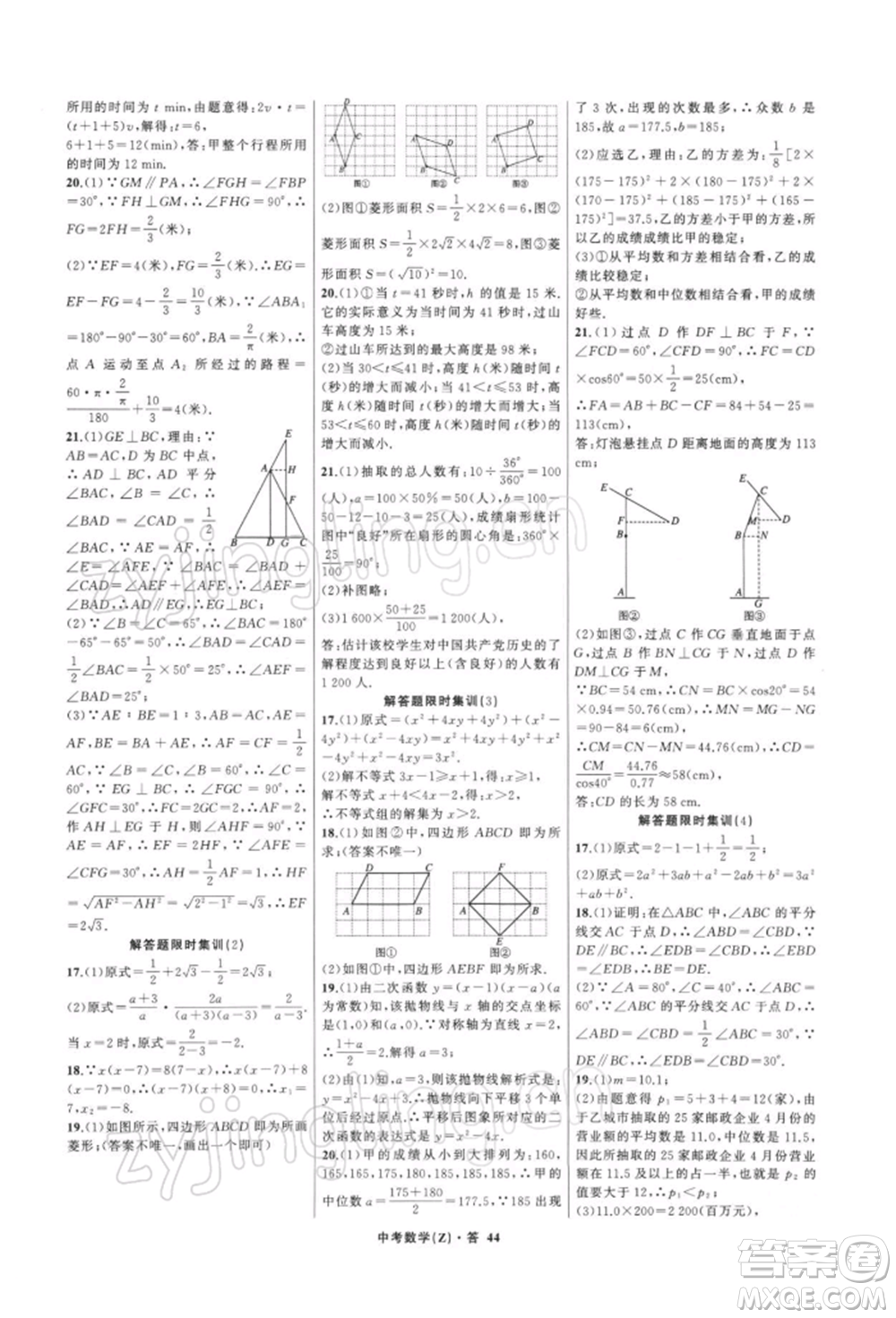 浙江工商大學(xué)出版社2022名師面對(duì)面中考滿分特訓(xùn)方案數(shù)學(xué)通用版浙江專版參考答案