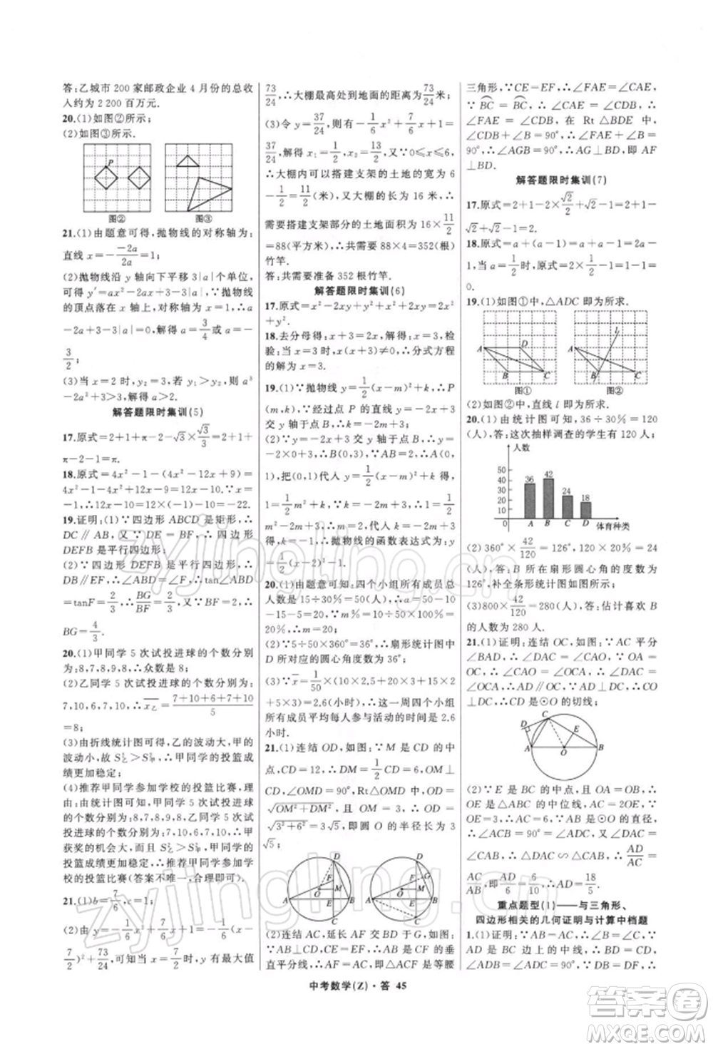 浙江工商大學(xué)出版社2022名師面對(duì)面中考滿分特訓(xùn)方案數(shù)學(xué)通用版浙江專版參考答案