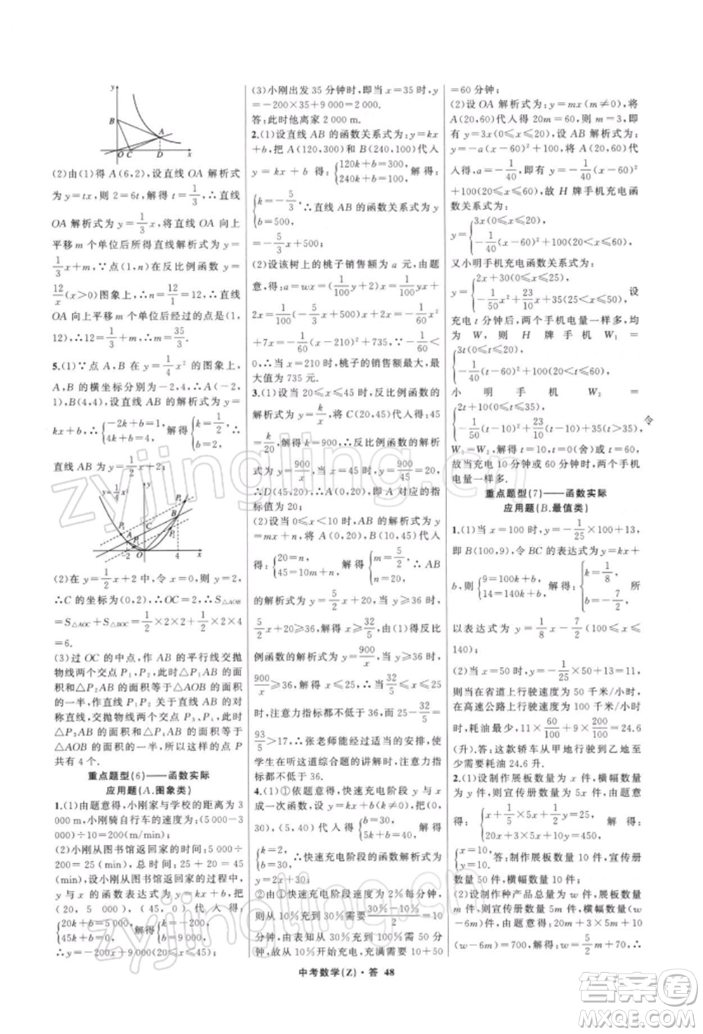 浙江工商大學(xué)出版社2022名師面對(duì)面中考滿分特訓(xùn)方案數(shù)學(xué)通用版浙江專版參考答案