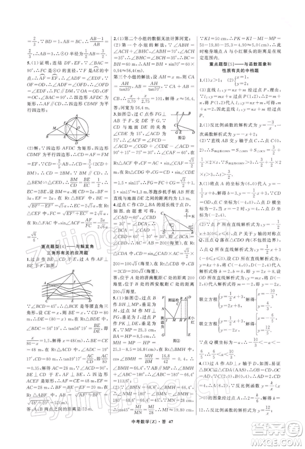 浙江工商大學(xué)出版社2022名師面對(duì)面中考滿分特訓(xùn)方案數(shù)學(xué)通用版浙江專版參考答案