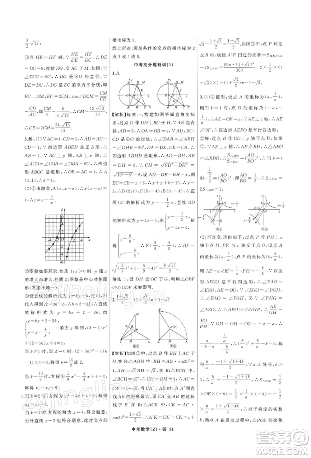 浙江工商大學(xué)出版社2022名師面對(duì)面中考滿分特訓(xùn)方案數(shù)學(xué)通用版浙江專版參考答案