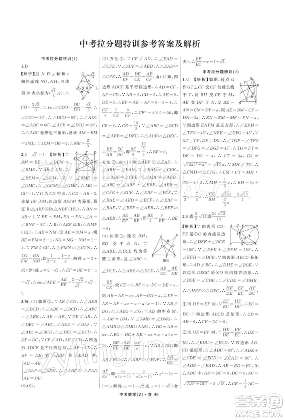 浙江工商大學(xué)出版社2022名師面對(duì)面中考滿分特訓(xùn)方案數(shù)學(xué)通用版浙江專版參考答案