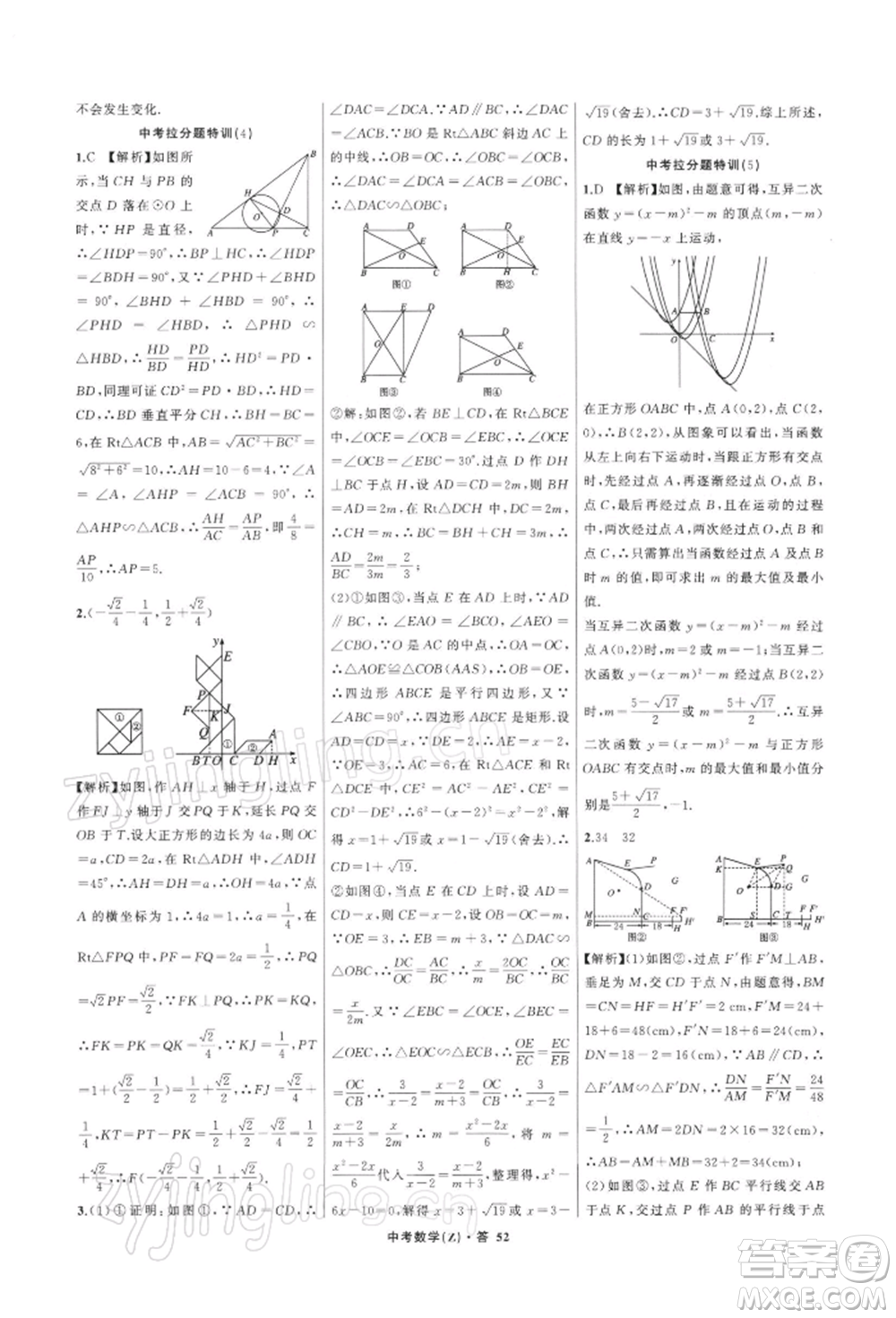 浙江工商大學(xué)出版社2022名師面對(duì)面中考滿分特訓(xùn)方案數(shù)學(xué)通用版浙江專版參考答案