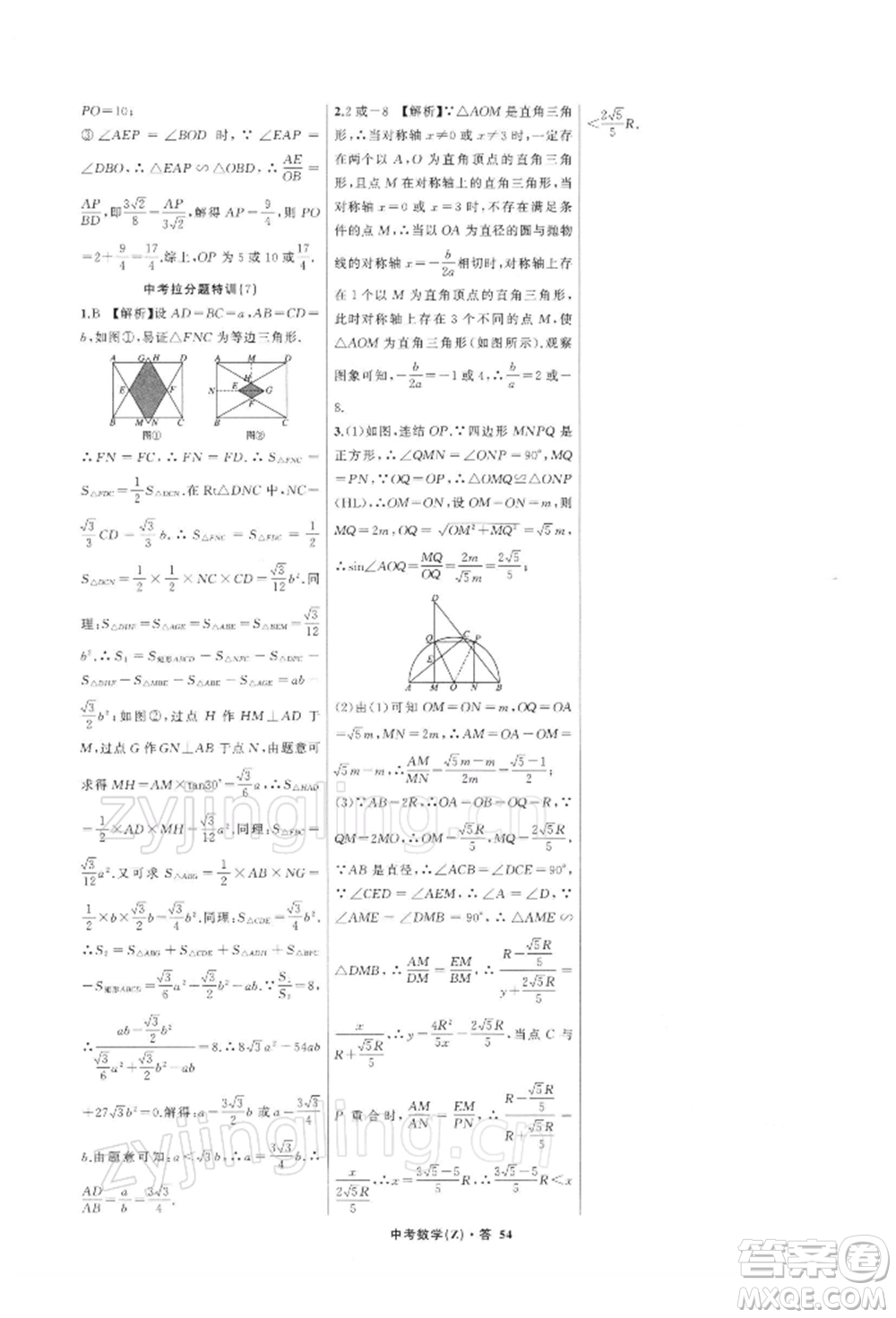 浙江工商大學(xué)出版社2022名師面對(duì)面中考滿分特訓(xùn)方案數(shù)學(xué)通用版浙江專版參考答案