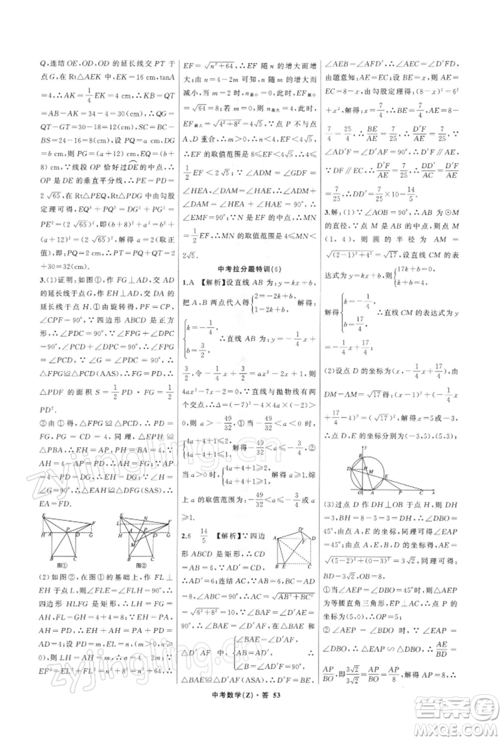 浙江工商大學(xué)出版社2022名師面對(duì)面中考滿分特訓(xùn)方案數(shù)學(xué)通用版浙江專版參考答案