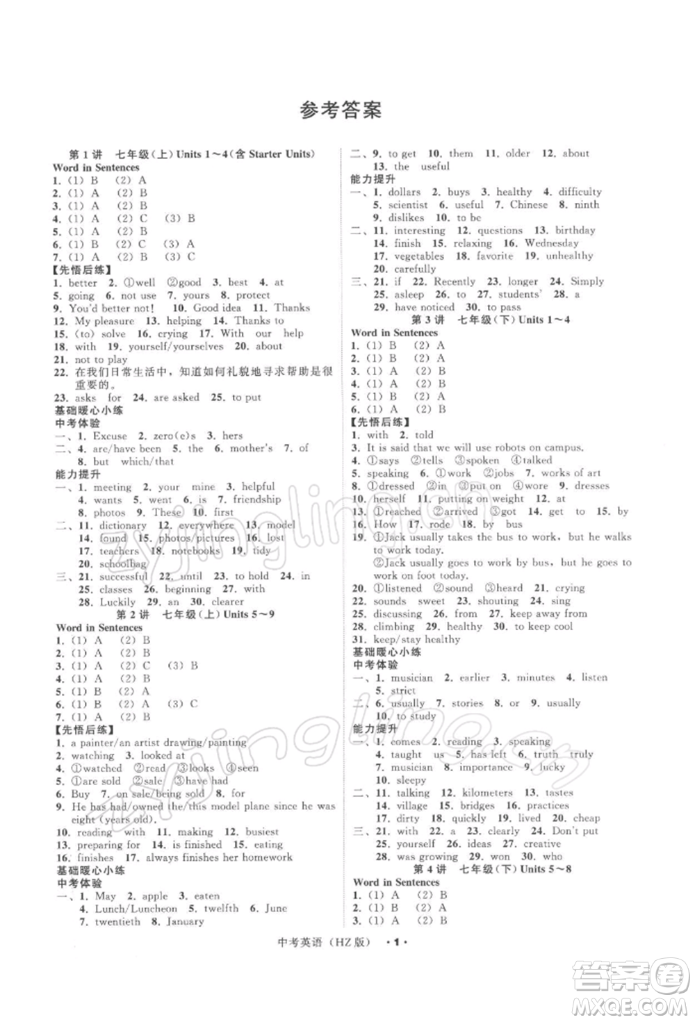 浙江工商大學(xué)出版社2022名師面對(duì)面中考滿(mǎn)分特訓(xùn)方案英語(yǔ)通用版杭州專(zhuān)版參考答案