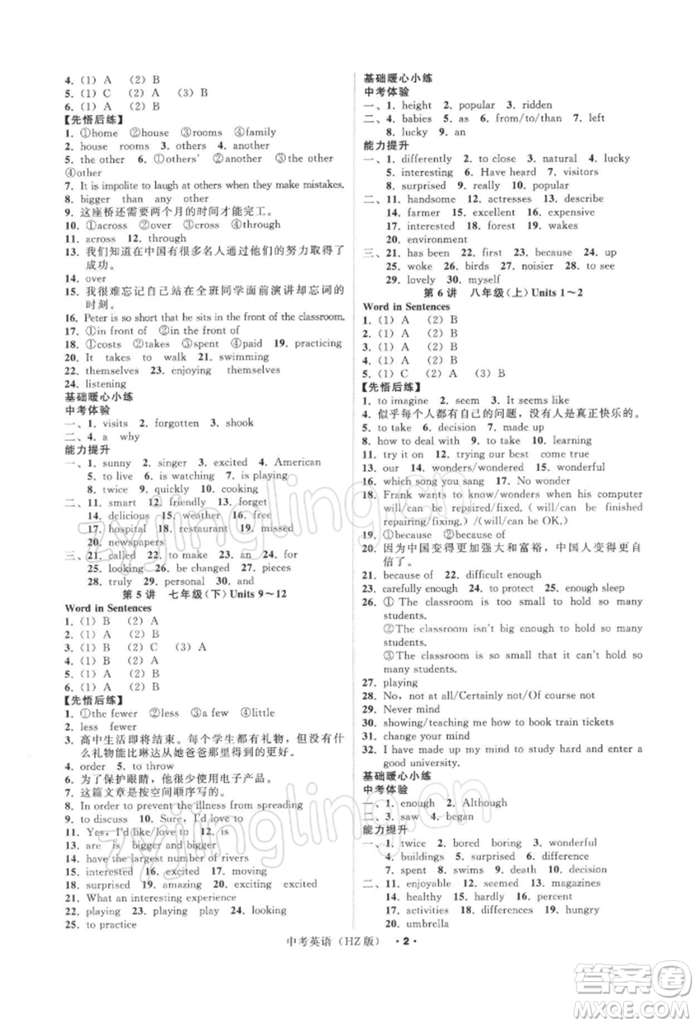 浙江工商大學(xué)出版社2022名師面對(duì)面中考滿(mǎn)分特訓(xùn)方案英語(yǔ)通用版杭州專(zhuān)版參考答案