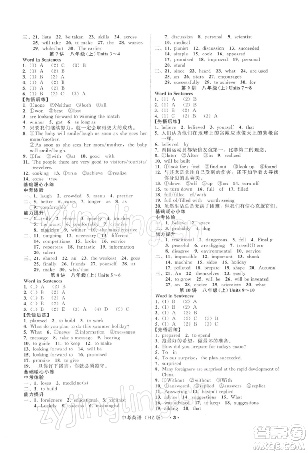 浙江工商大學(xué)出版社2022名師面對(duì)面中考滿(mǎn)分特訓(xùn)方案英語(yǔ)通用版杭州專(zhuān)版參考答案