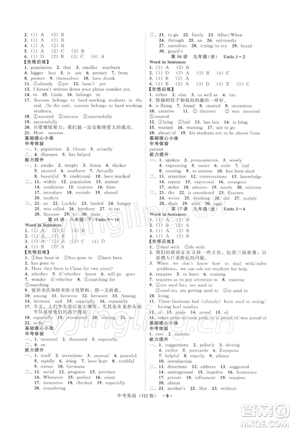 浙江工商大學(xué)出版社2022名師面對(duì)面中考滿(mǎn)分特訓(xùn)方案英語(yǔ)通用版杭州專(zhuān)版參考答案