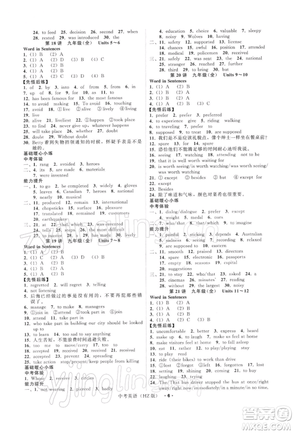 浙江工商大學(xué)出版社2022名師面對(duì)面中考滿(mǎn)分特訓(xùn)方案英語(yǔ)通用版杭州專(zhuān)版參考答案