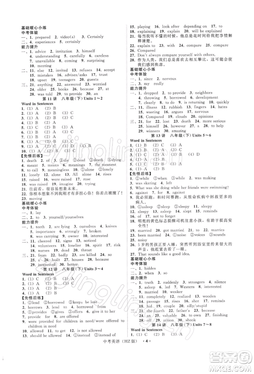 浙江工商大學(xué)出版社2022名師面對(duì)面中考滿(mǎn)分特訓(xùn)方案英語(yǔ)通用版杭州專(zhuān)版參考答案