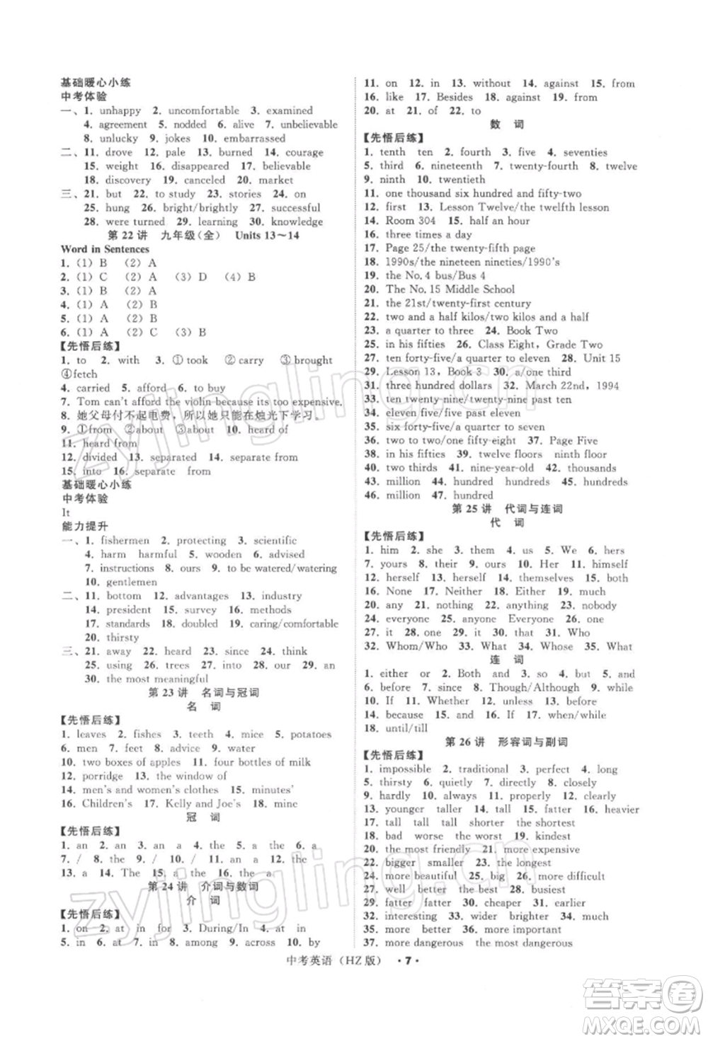 浙江工商大學(xué)出版社2022名師面對(duì)面中考滿(mǎn)分特訓(xùn)方案英語(yǔ)通用版杭州專(zhuān)版參考答案