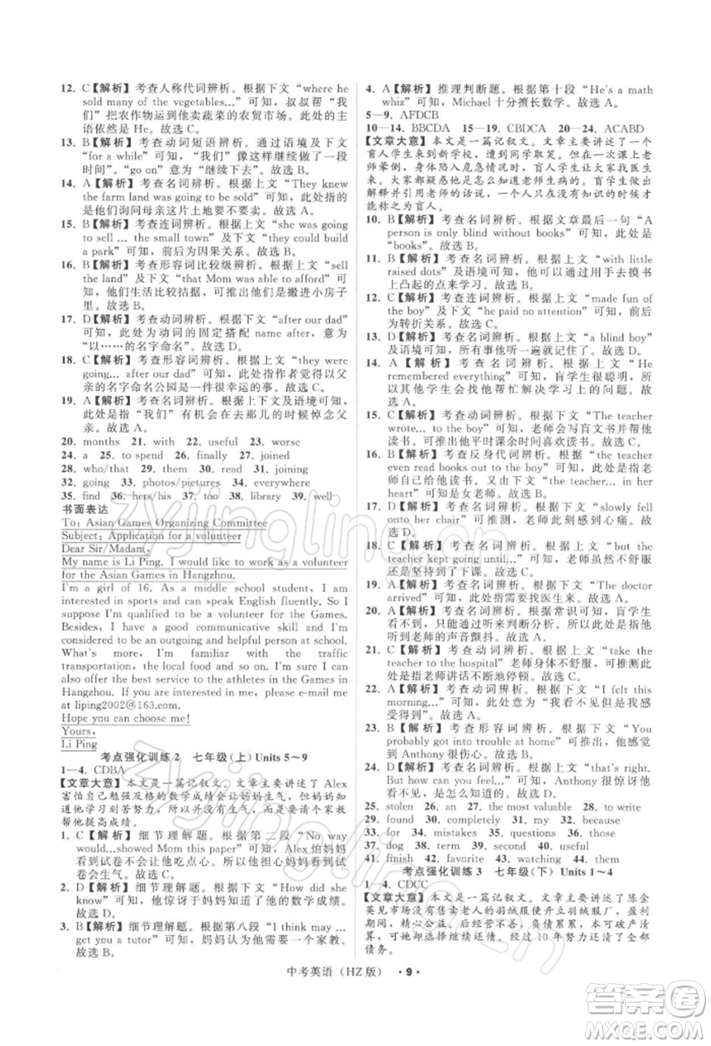 浙江工商大學(xué)出版社2022名師面對(duì)面中考滿(mǎn)分特訓(xùn)方案英語(yǔ)通用版杭州專(zhuān)版參考答案