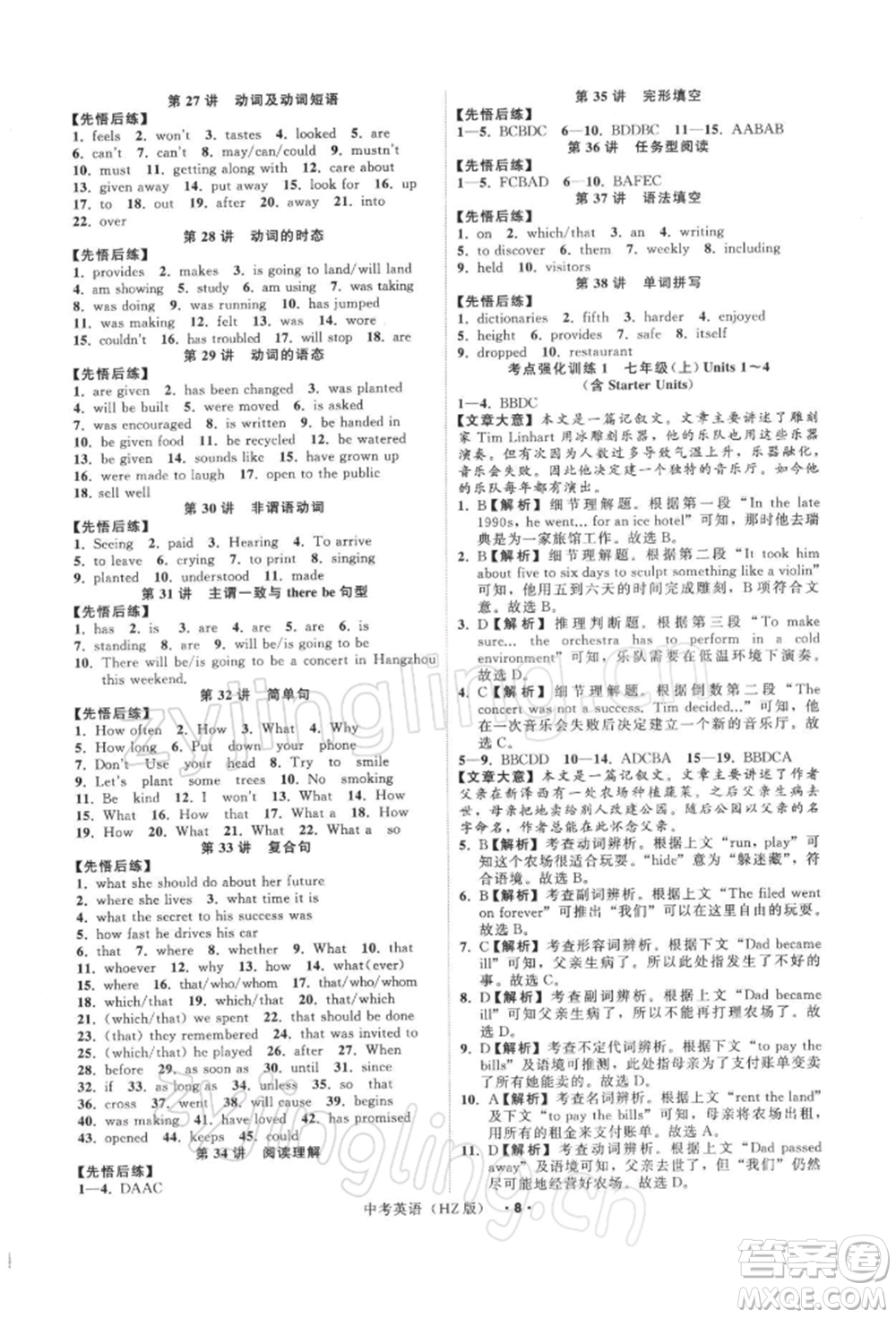 浙江工商大學(xué)出版社2022名師面對(duì)面中考滿(mǎn)分特訓(xùn)方案英語(yǔ)通用版杭州專(zhuān)版參考答案