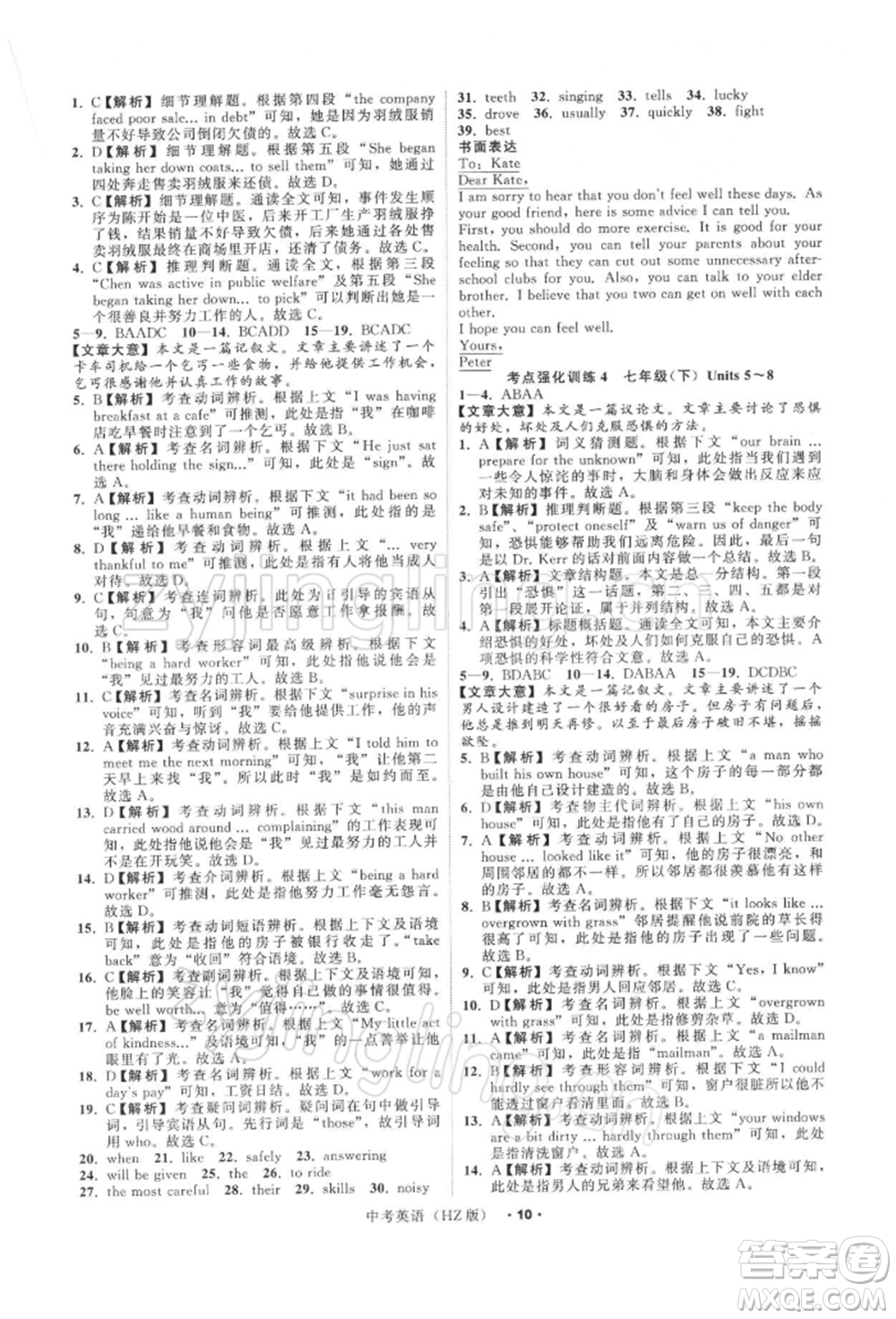 浙江工商大學(xué)出版社2022名師面對(duì)面中考滿(mǎn)分特訓(xùn)方案英語(yǔ)通用版杭州專(zhuān)版參考答案