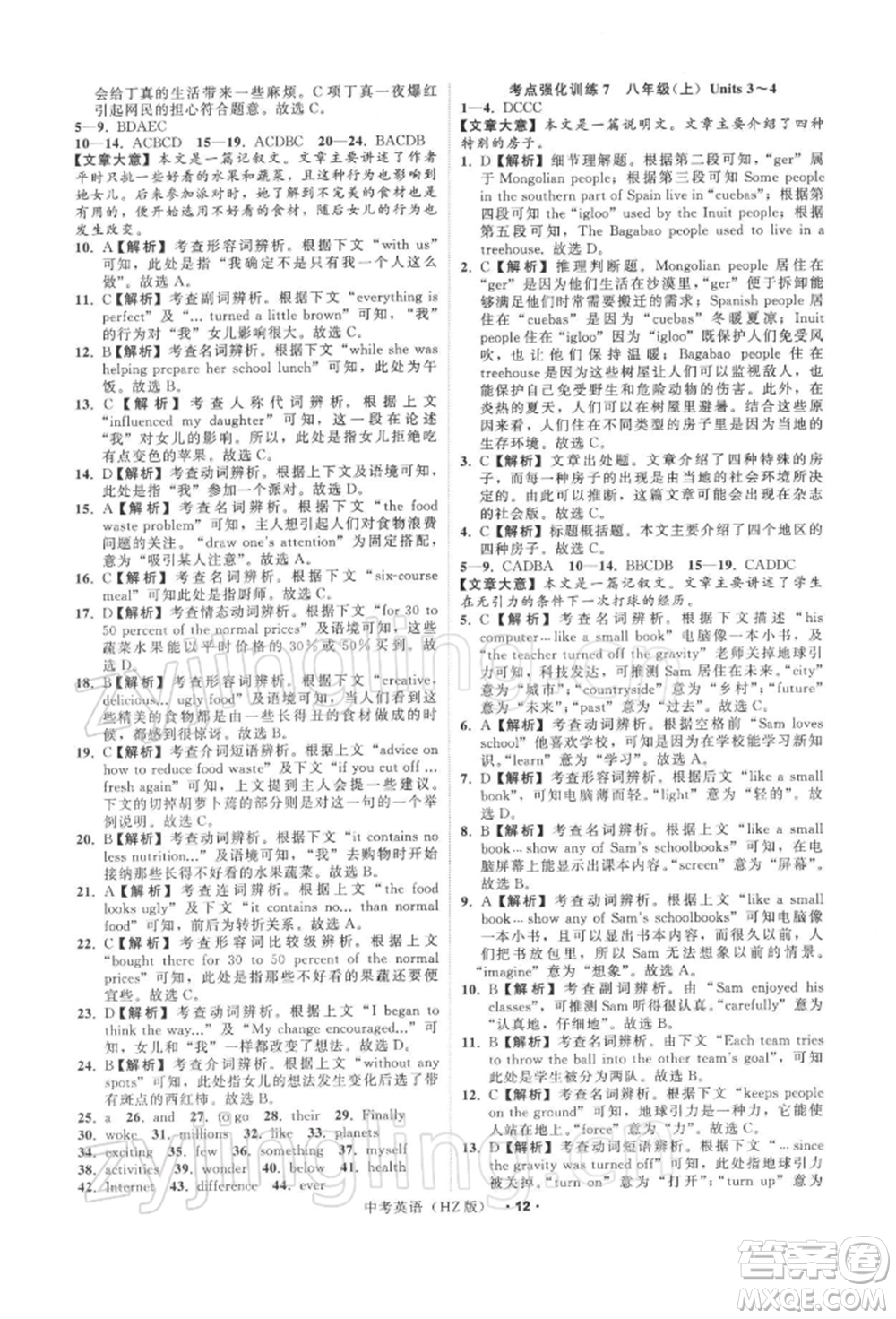 浙江工商大學(xué)出版社2022名師面對(duì)面中考滿(mǎn)分特訓(xùn)方案英語(yǔ)通用版杭州專(zhuān)版參考答案