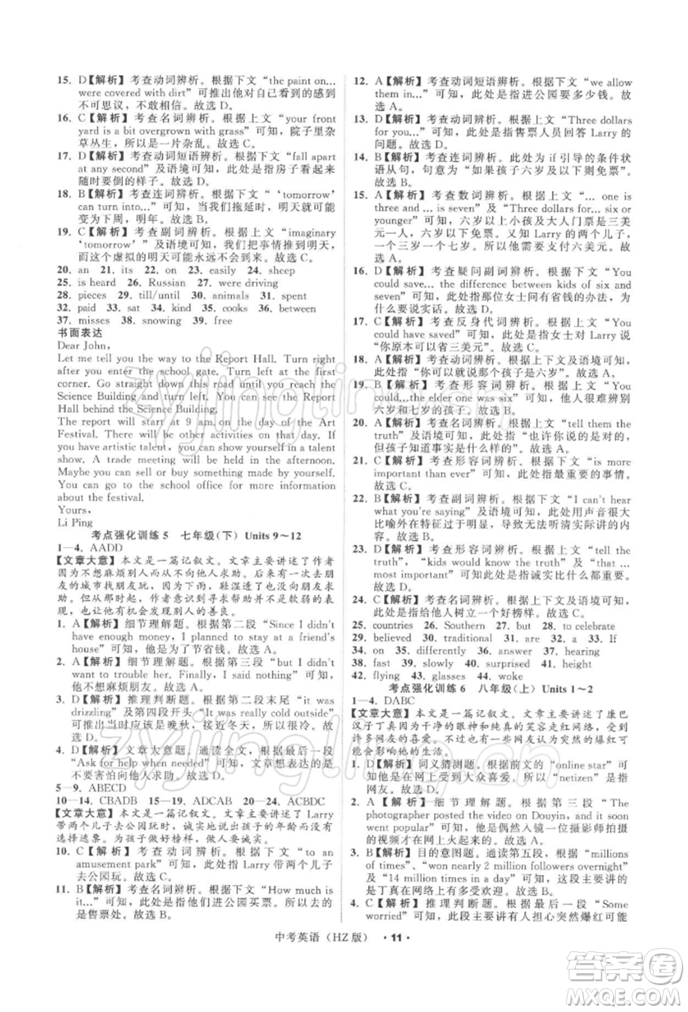 浙江工商大學(xué)出版社2022名師面對(duì)面中考滿(mǎn)分特訓(xùn)方案英語(yǔ)通用版杭州專(zhuān)版參考答案