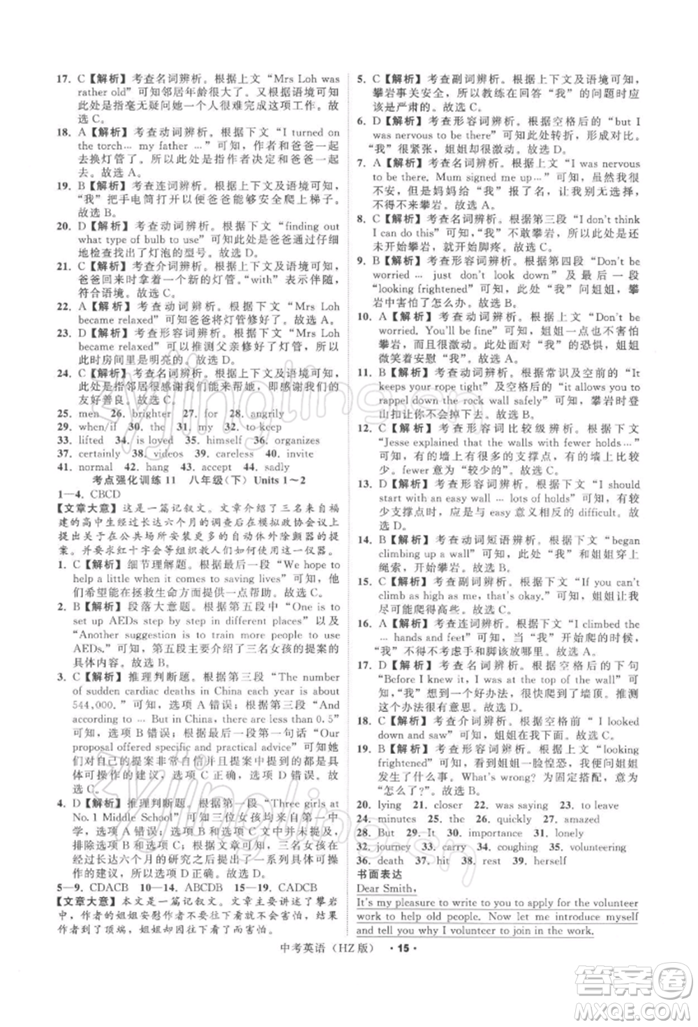 浙江工商大學(xué)出版社2022名師面對(duì)面中考滿(mǎn)分特訓(xùn)方案英語(yǔ)通用版杭州專(zhuān)版參考答案