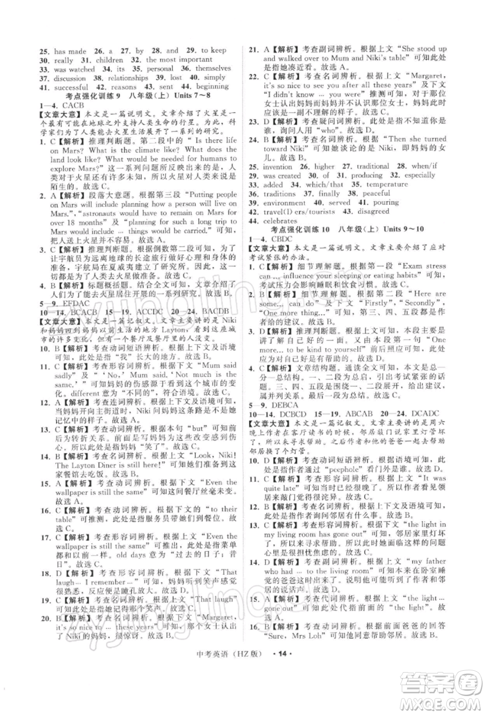 浙江工商大學(xué)出版社2022名師面對(duì)面中考滿(mǎn)分特訓(xùn)方案英語(yǔ)通用版杭州專(zhuān)版參考答案