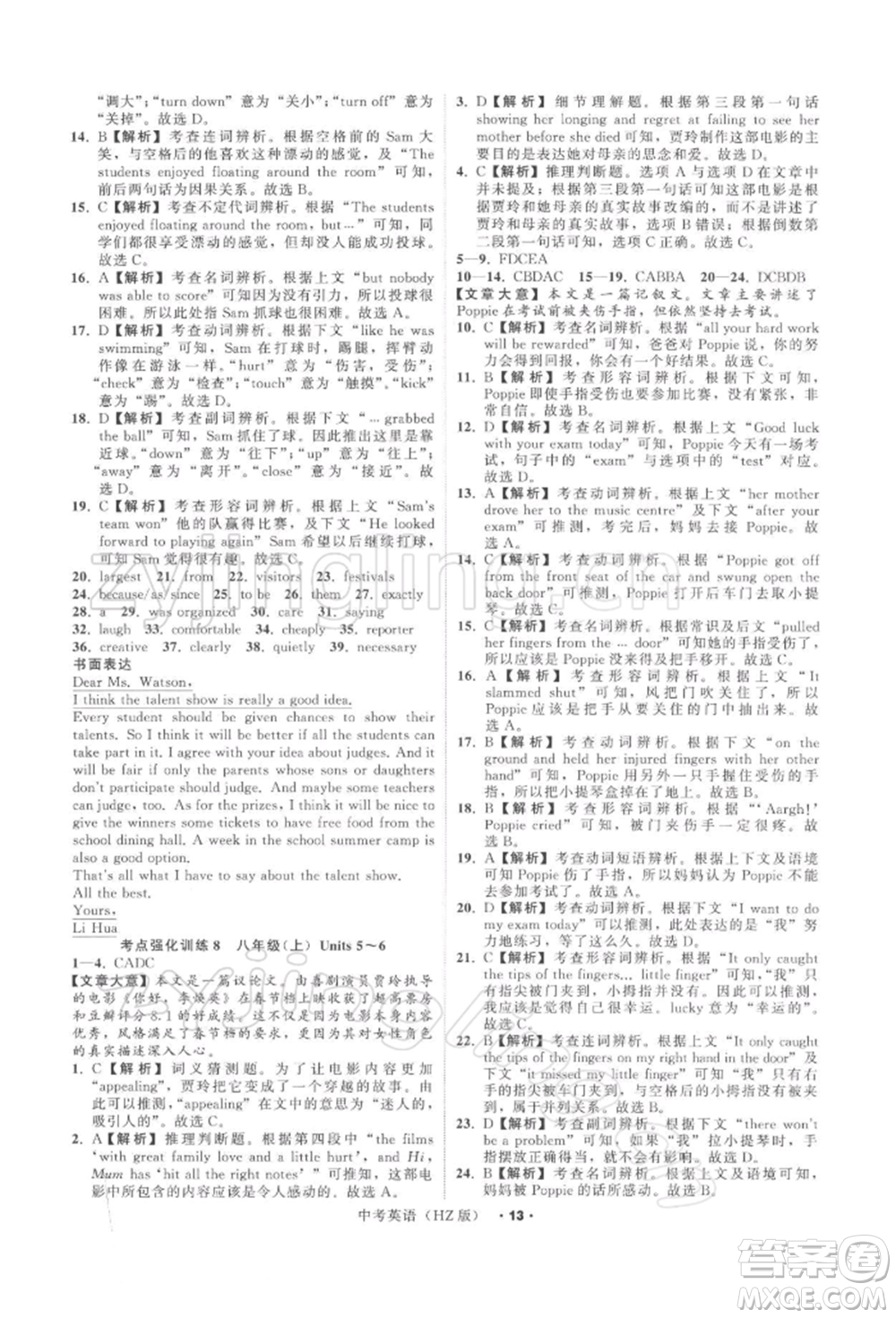 浙江工商大學(xué)出版社2022名師面對(duì)面中考滿(mǎn)分特訓(xùn)方案英語(yǔ)通用版杭州專(zhuān)版參考答案