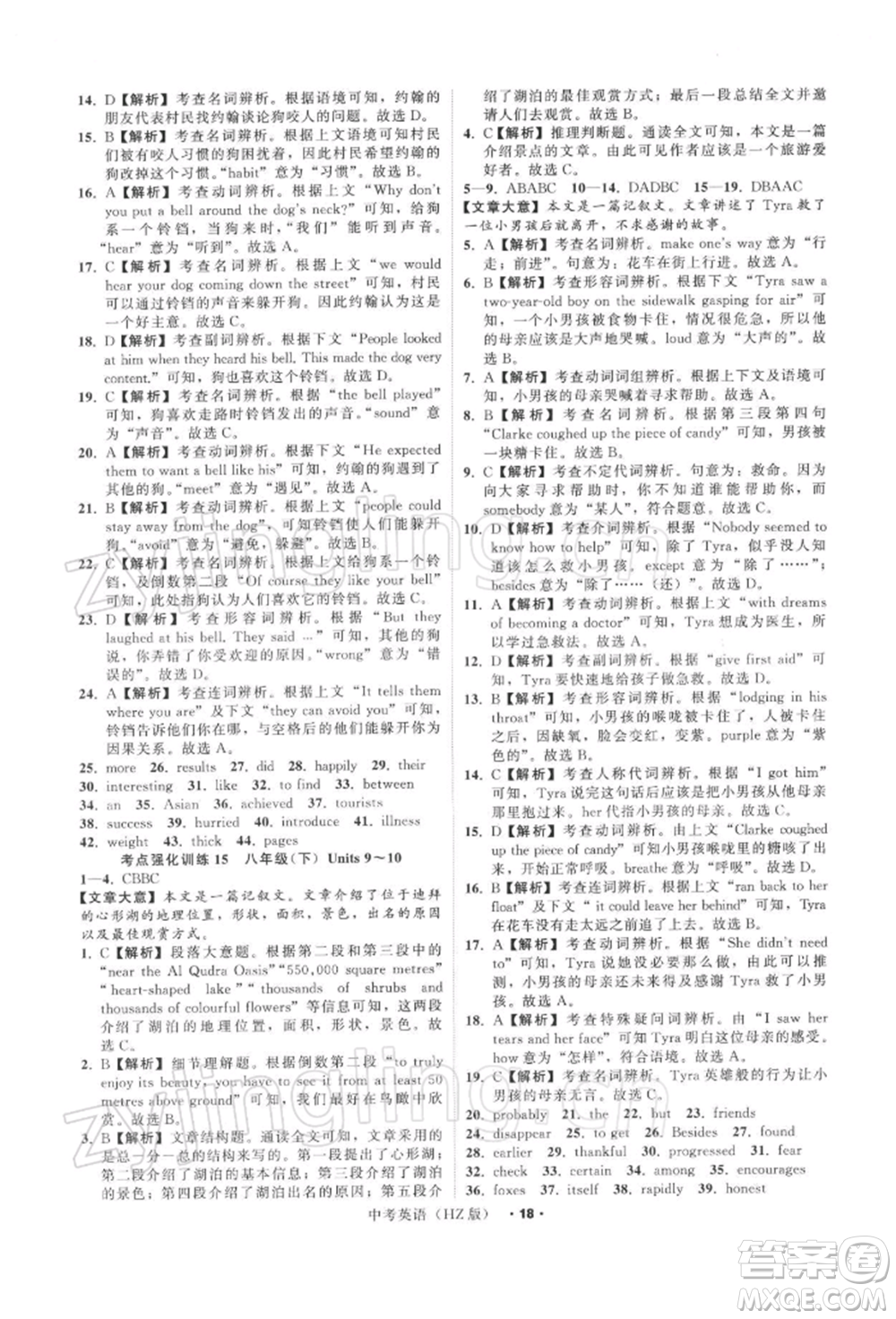 浙江工商大學(xué)出版社2022名師面對(duì)面中考滿(mǎn)分特訓(xùn)方案英語(yǔ)通用版杭州專(zhuān)版參考答案