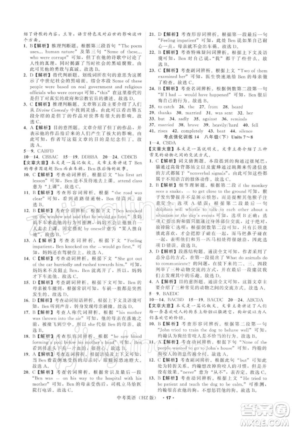 浙江工商大學(xué)出版社2022名師面對(duì)面中考滿(mǎn)分特訓(xùn)方案英語(yǔ)通用版杭州專(zhuān)版參考答案