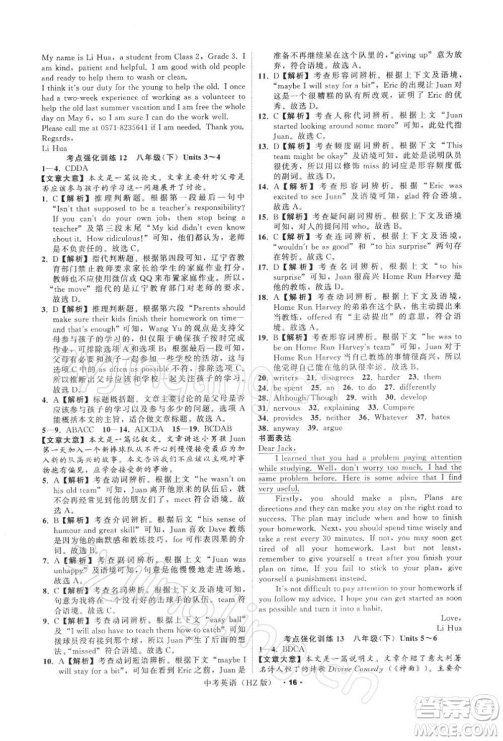 浙江工商大學(xué)出版社2022名師面對(duì)面中考滿(mǎn)分特訓(xùn)方案英語(yǔ)通用版杭州專(zhuān)版參考答案