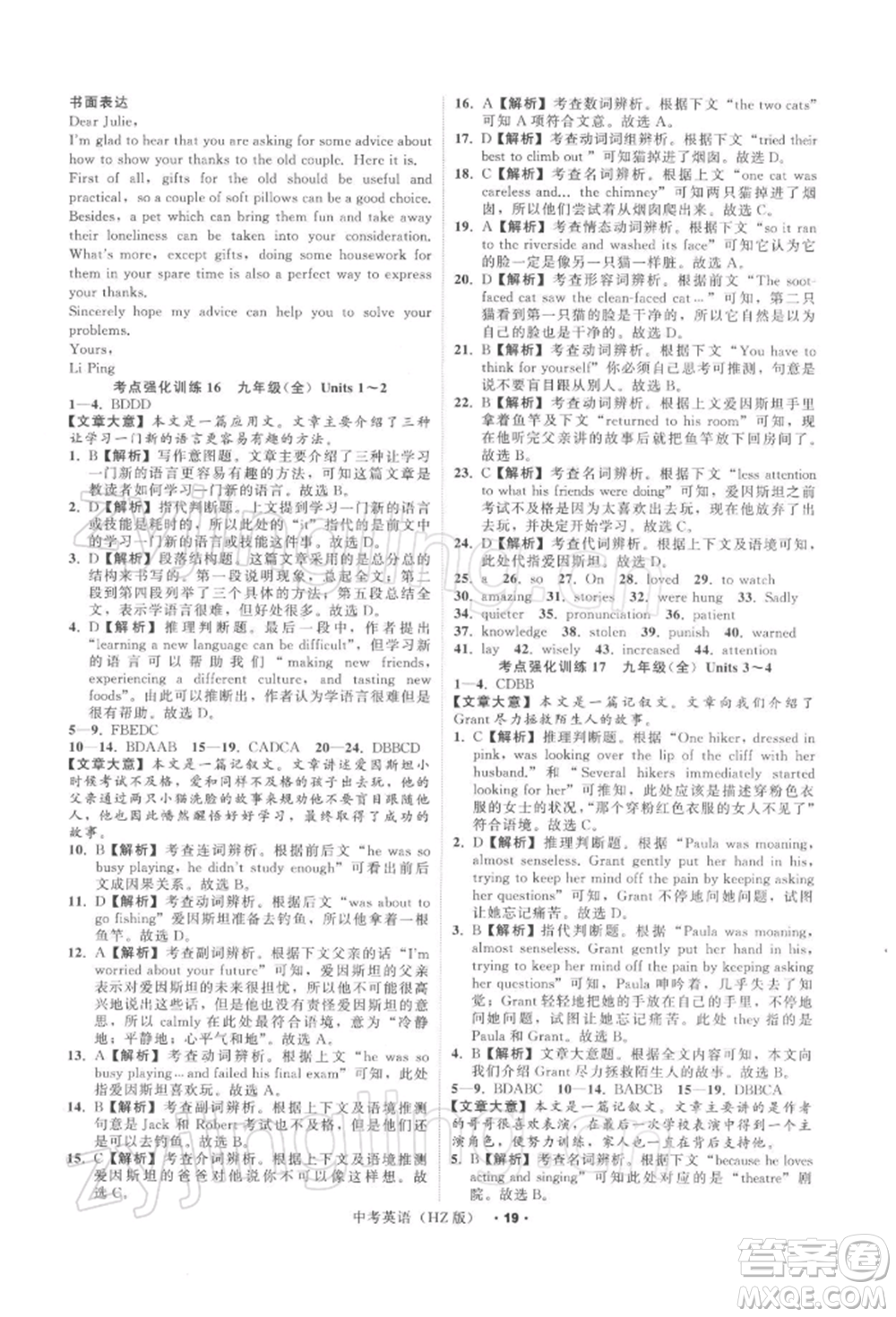 浙江工商大學(xué)出版社2022名師面對(duì)面中考滿(mǎn)分特訓(xùn)方案英語(yǔ)通用版杭州專(zhuān)版參考答案