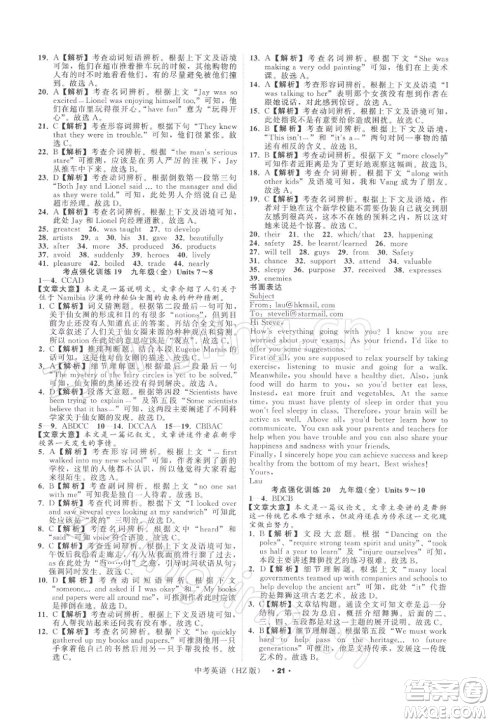 浙江工商大學(xué)出版社2022名師面對(duì)面中考滿(mǎn)分特訓(xùn)方案英語(yǔ)通用版杭州專(zhuān)版參考答案