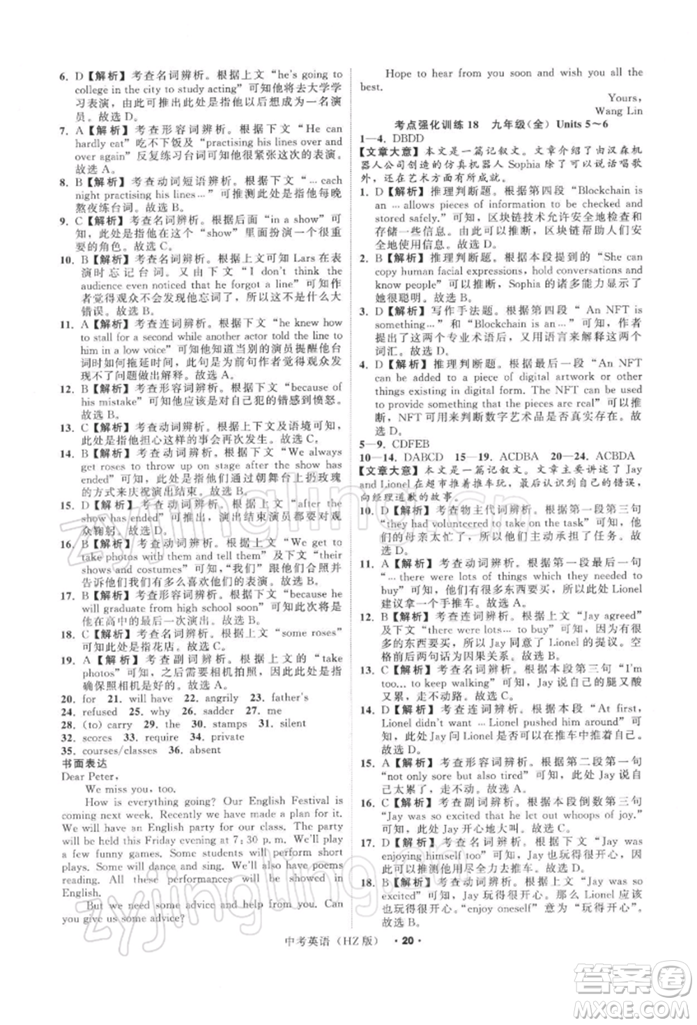 浙江工商大學(xué)出版社2022名師面對(duì)面中考滿(mǎn)分特訓(xùn)方案英語(yǔ)通用版杭州專(zhuān)版參考答案