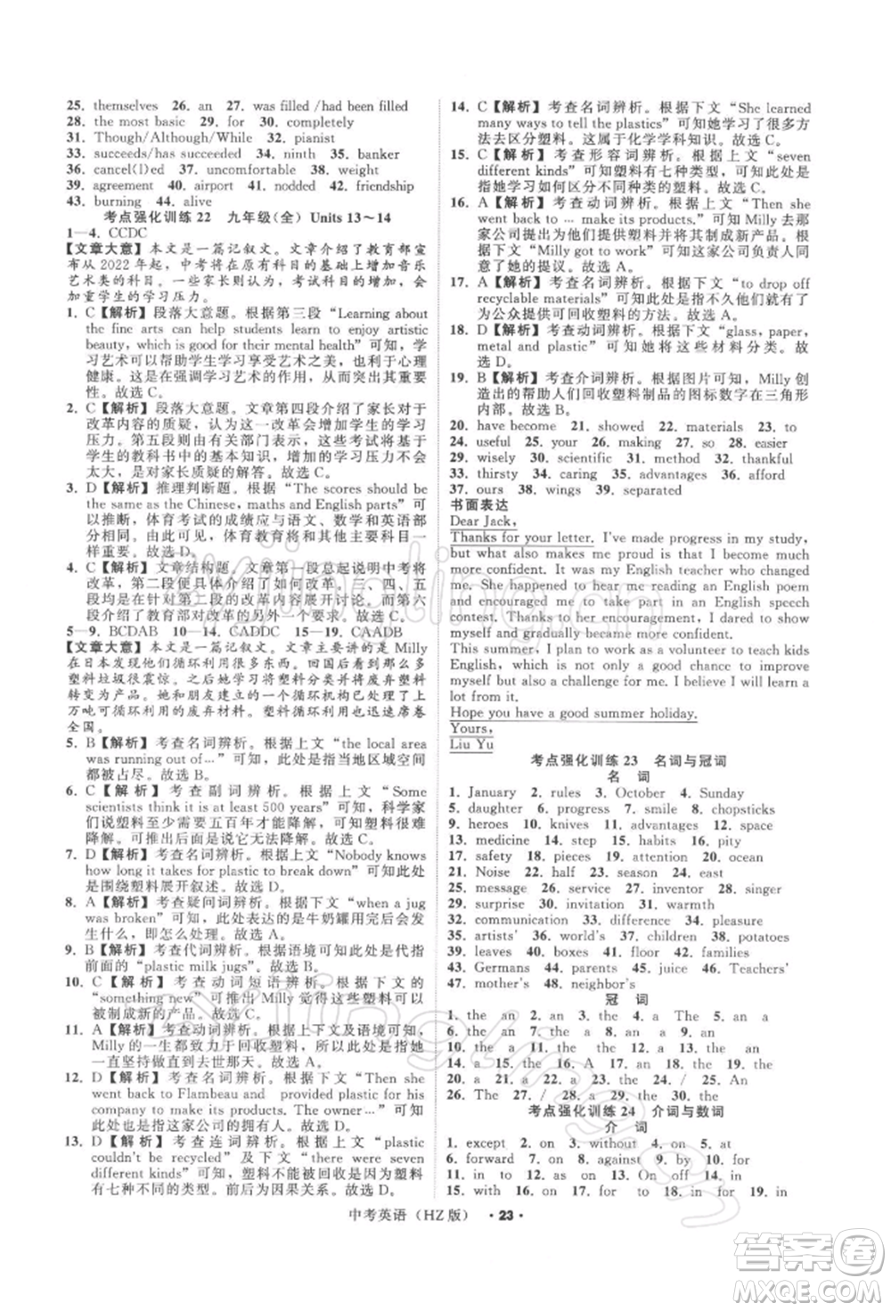 浙江工商大學(xué)出版社2022名師面對(duì)面中考滿(mǎn)分特訓(xùn)方案英語(yǔ)通用版杭州專(zhuān)版參考答案