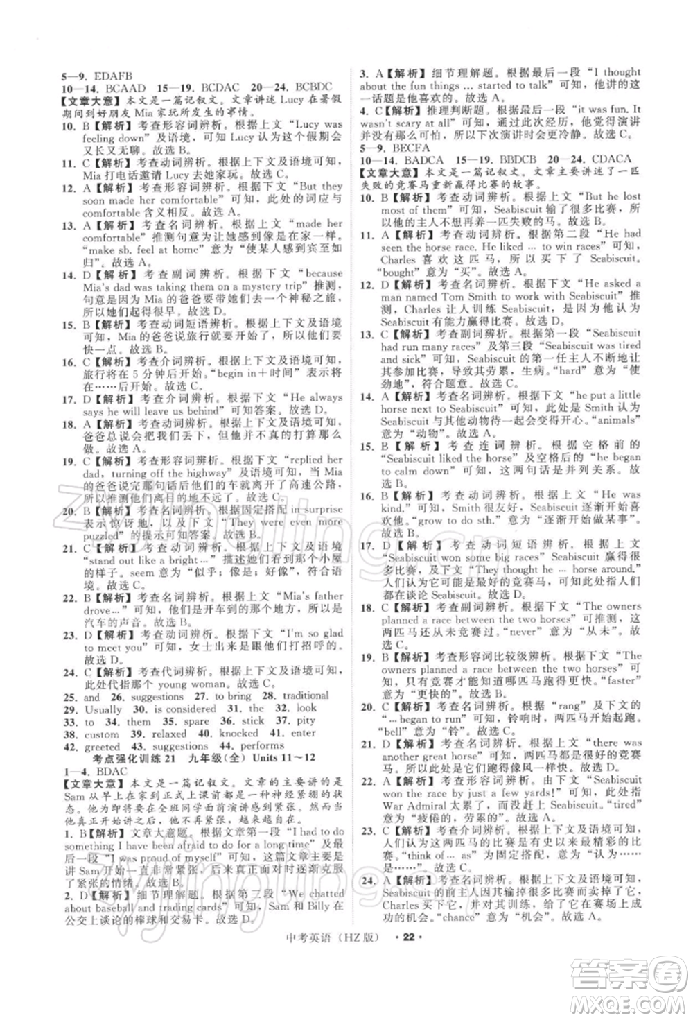 浙江工商大學(xué)出版社2022名師面對(duì)面中考滿(mǎn)分特訓(xùn)方案英語(yǔ)通用版杭州專(zhuān)版參考答案