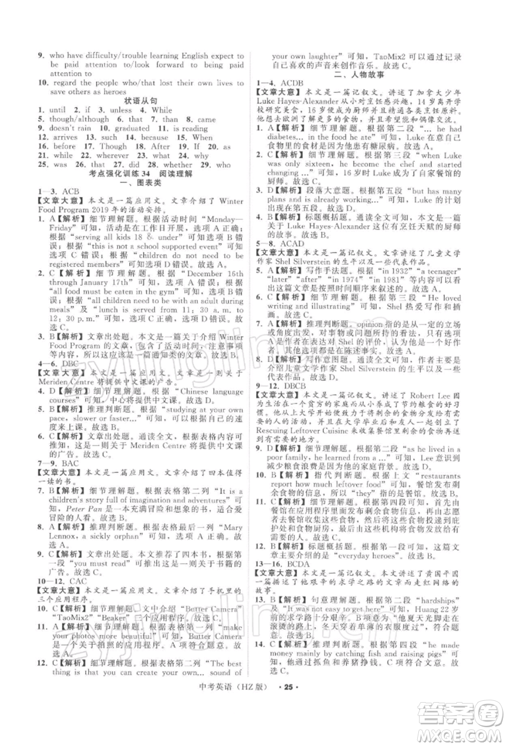 浙江工商大學(xué)出版社2022名師面對(duì)面中考滿(mǎn)分特訓(xùn)方案英語(yǔ)通用版杭州專(zhuān)版參考答案