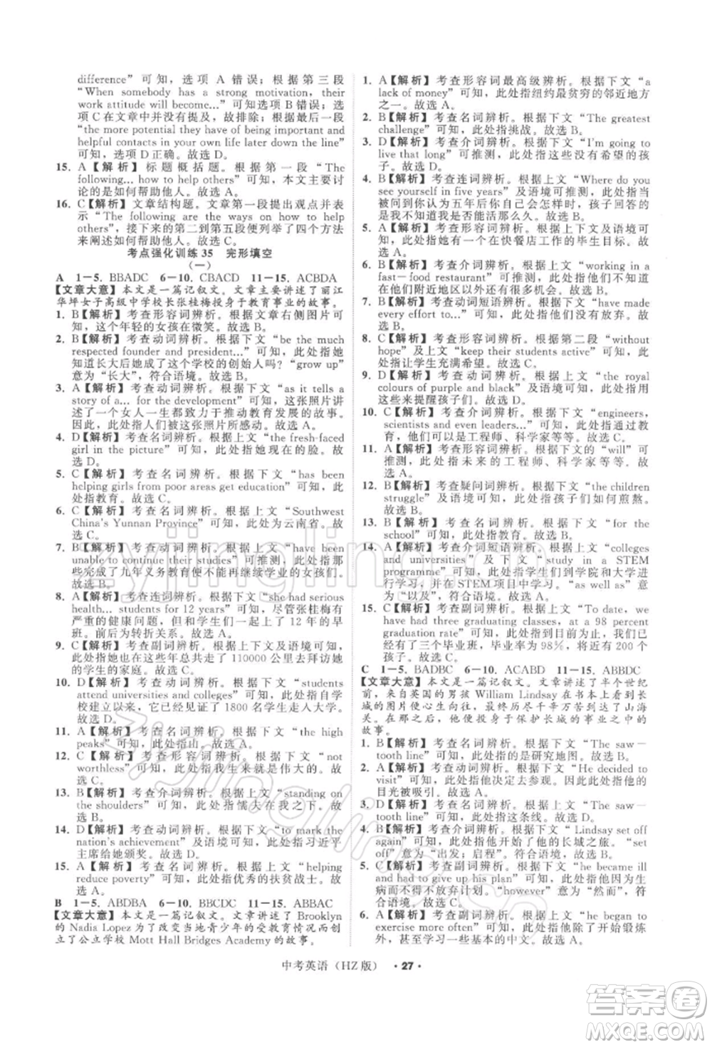 浙江工商大學(xué)出版社2022名師面對(duì)面中考滿(mǎn)分特訓(xùn)方案英語(yǔ)通用版杭州專(zhuān)版參考答案