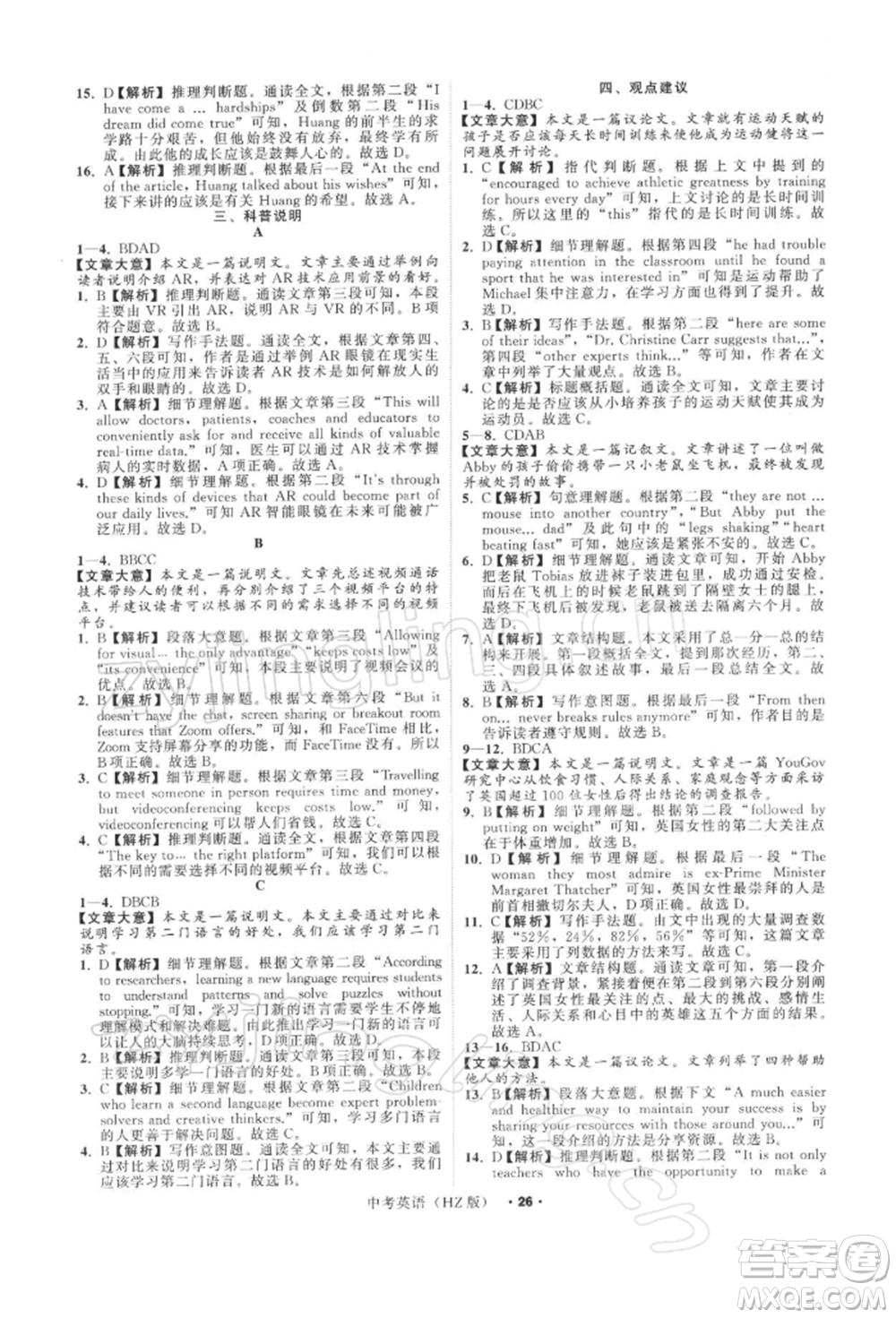 浙江工商大學(xué)出版社2022名師面對(duì)面中考滿(mǎn)分特訓(xùn)方案英語(yǔ)通用版杭州專(zhuān)版參考答案