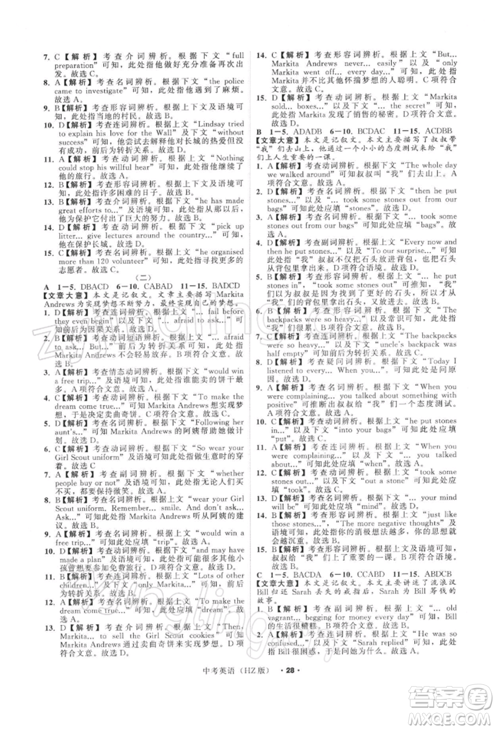 浙江工商大學(xué)出版社2022名師面對(duì)面中考滿(mǎn)分特訓(xùn)方案英語(yǔ)通用版杭州專(zhuān)版參考答案