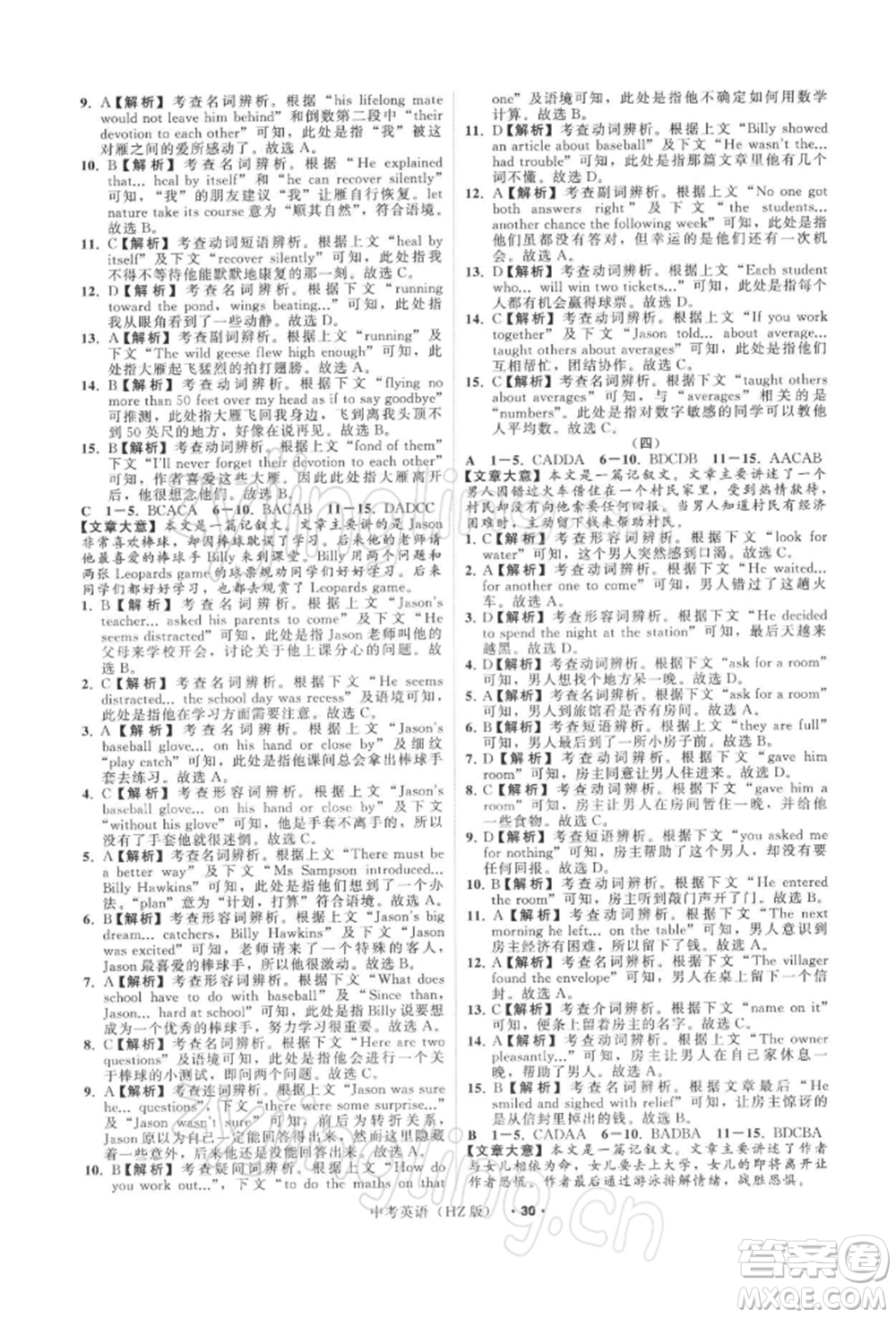 浙江工商大學(xué)出版社2022名師面對(duì)面中考滿(mǎn)分特訓(xùn)方案英語(yǔ)通用版杭州專(zhuān)版參考答案