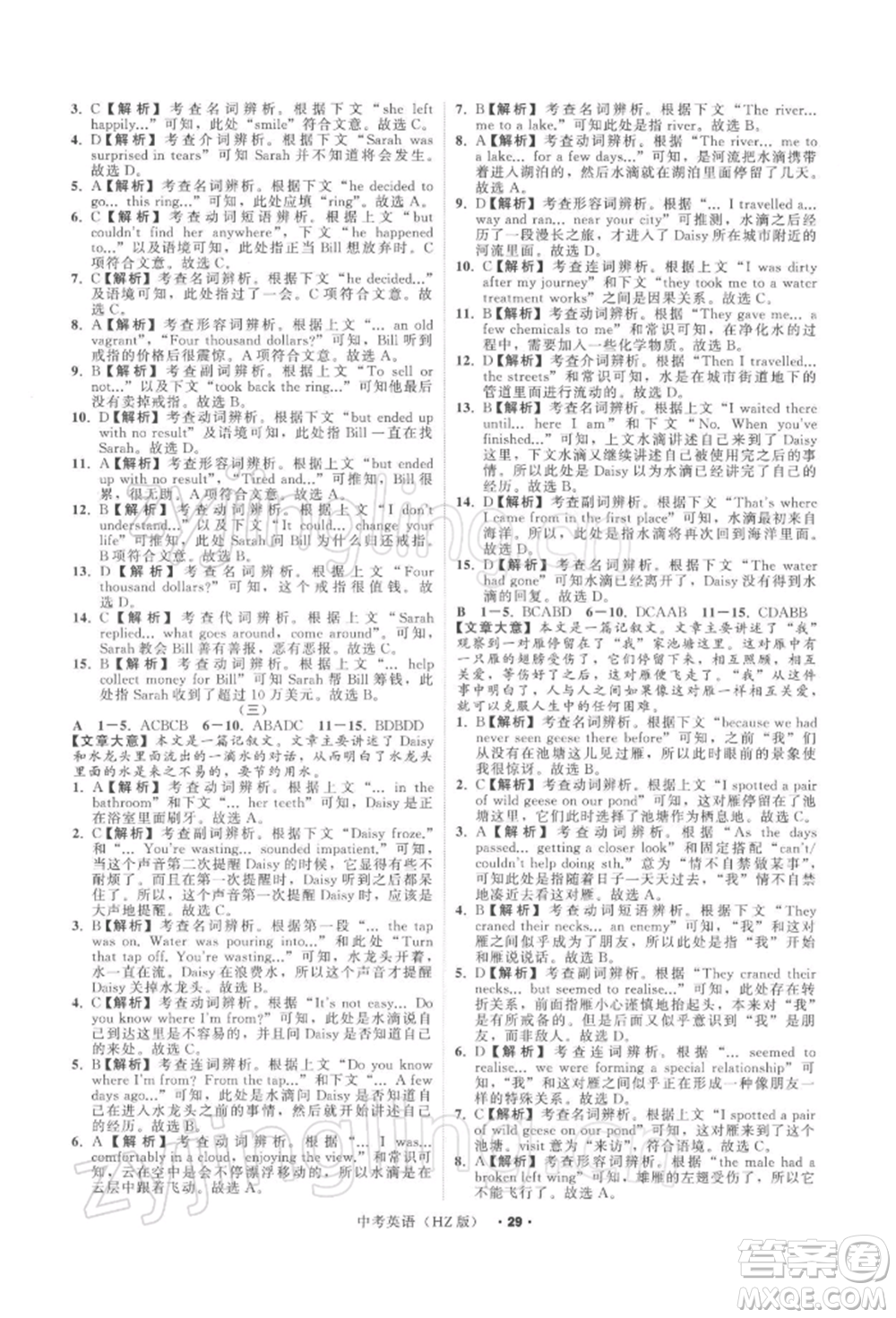 浙江工商大學(xué)出版社2022名師面對(duì)面中考滿(mǎn)分特訓(xùn)方案英語(yǔ)通用版杭州專(zhuān)版參考答案