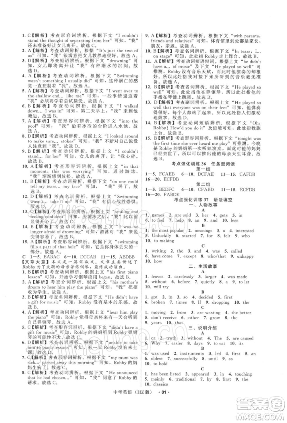 浙江工商大學(xué)出版社2022名師面對(duì)面中考滿(mǎn)分特訓(xùn)方案英語(yǔ)通用版杭州專(zhuān)版參考答案