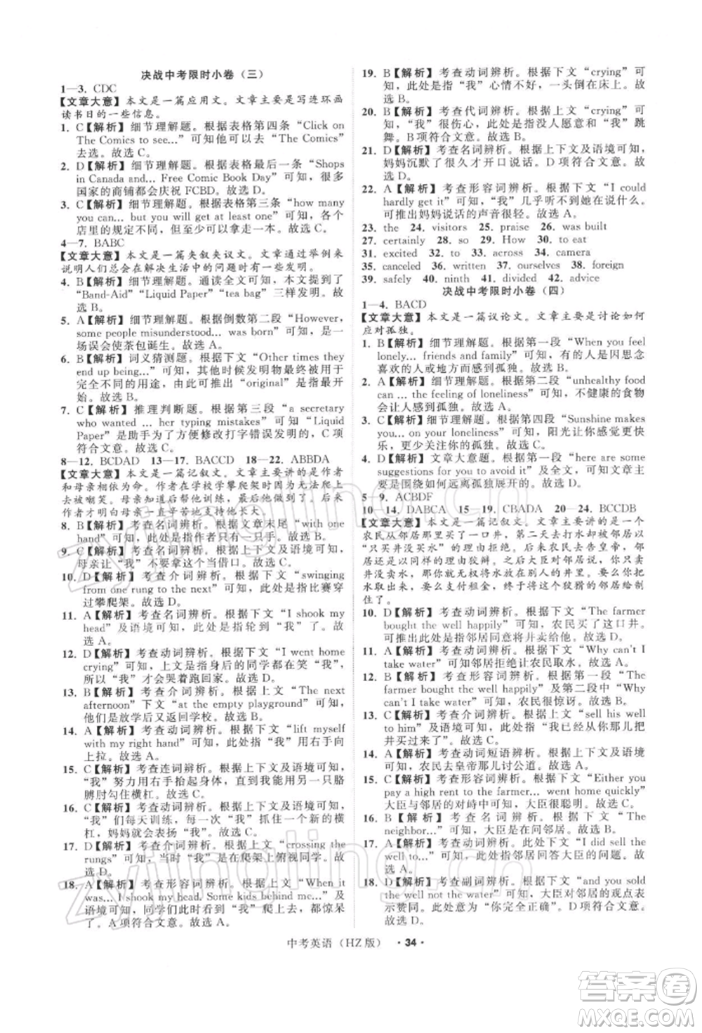 浙江工商大學(xué)出版社2022名師面對(duì)面中考滿(mǎn)分特訓(xùn)方案英語(yǔ)通用版杭州專(zhuān)版參考答案