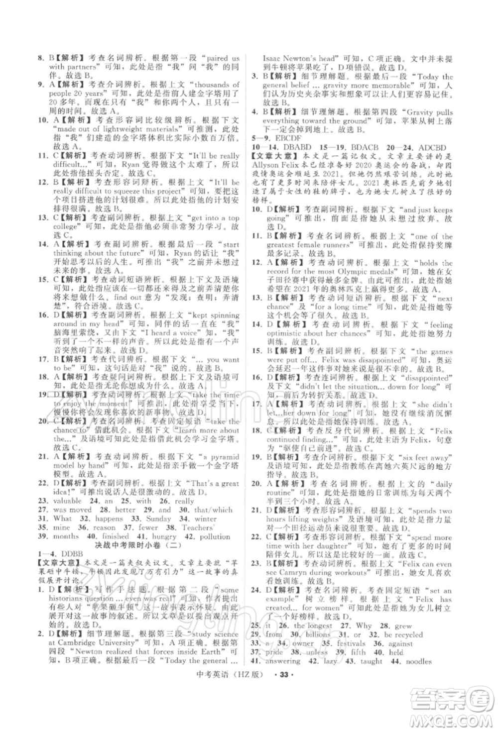 浙江工商大學(xué)出版社2022名師面對(duì)面中考滿(mǎn)分特訓(xùn)方案英語(yǔ)通用版杭州專(zhuān)版參考答案