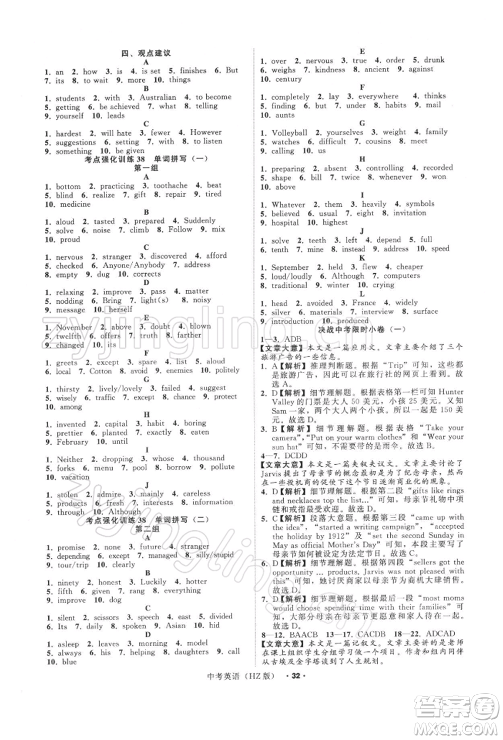 浙江工商大學(xué)出版社2022名師面對(duì)面中考滿(mǎn)分特訓(xùn)方案英語(yǔ)通用版杭州專(zhuān)版參考答案