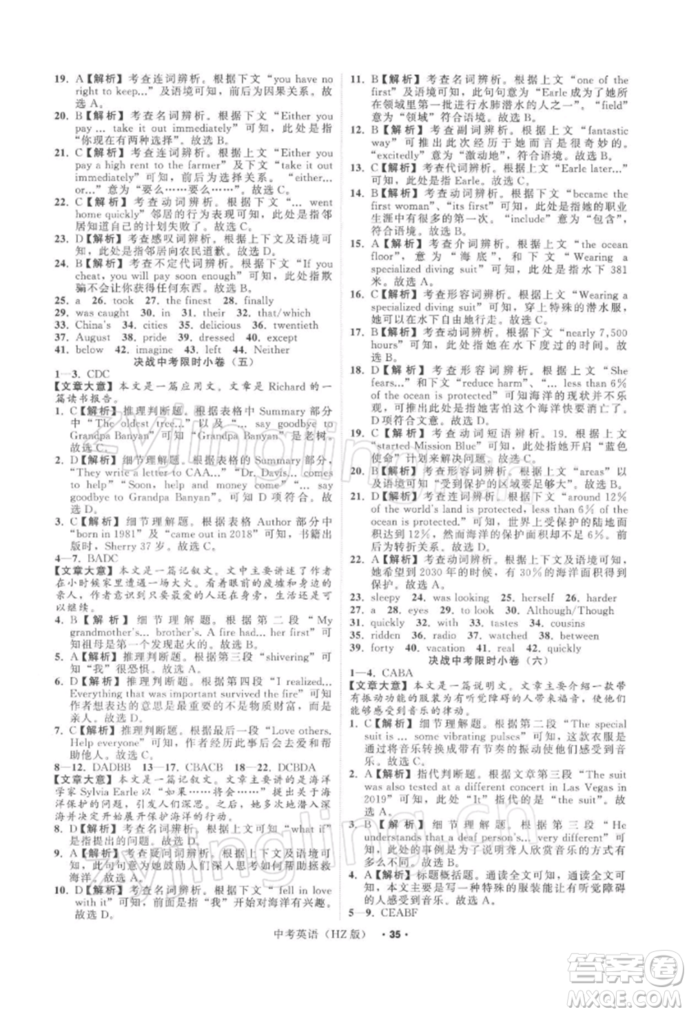 浙江工商大學(xué)出版社2022名師面對(duì)面中考滿(mǎn)分特訓(xùn)方案英語(yǔ)通用版杭州專(zhuān)版參考答案