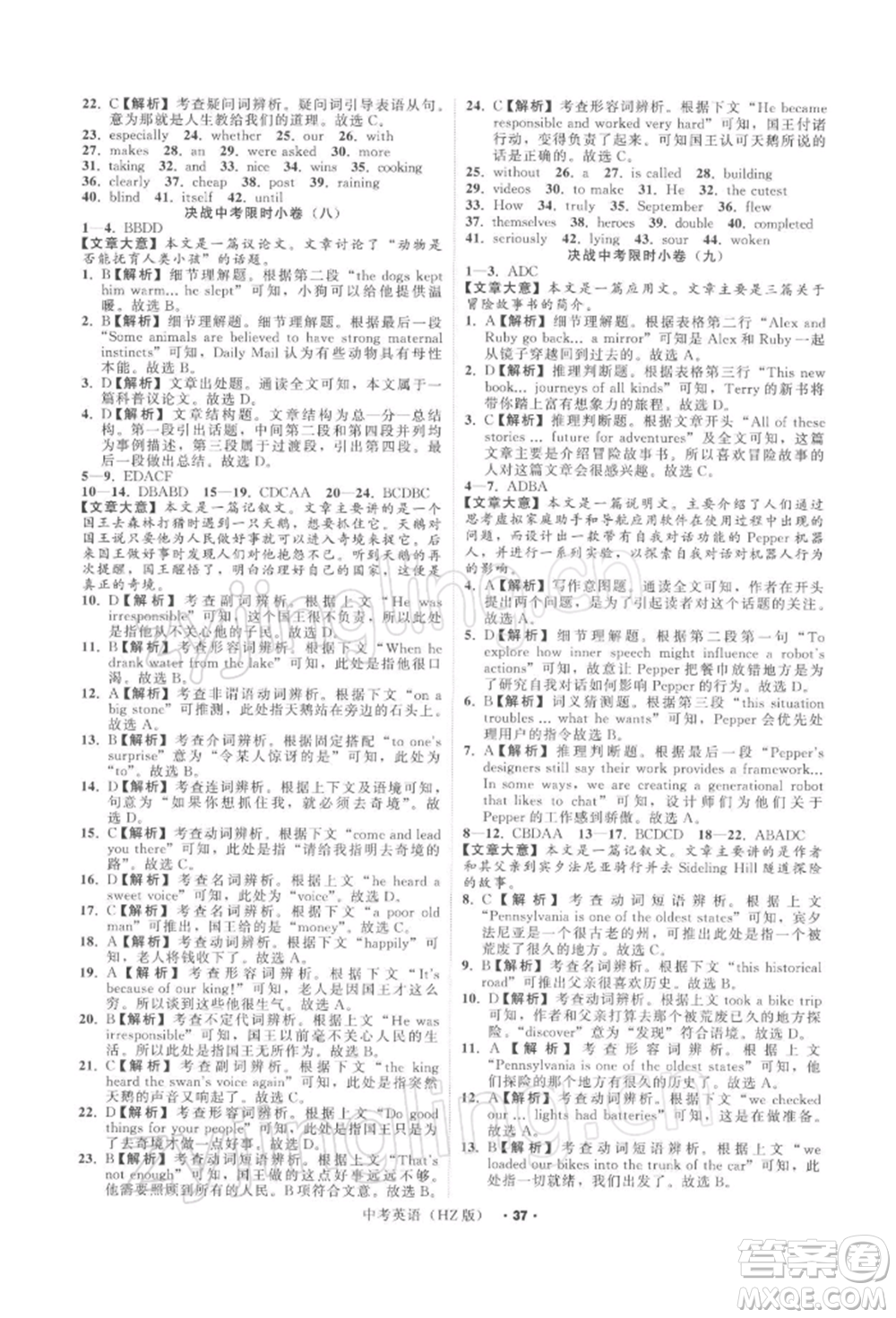 浙江工商大學(xué)出版社2022名師面對(duì)面中考滿(mǎn)分特訓(xùn)方案英語(yǔ)通用版杭州專(zhuān)版參考答案