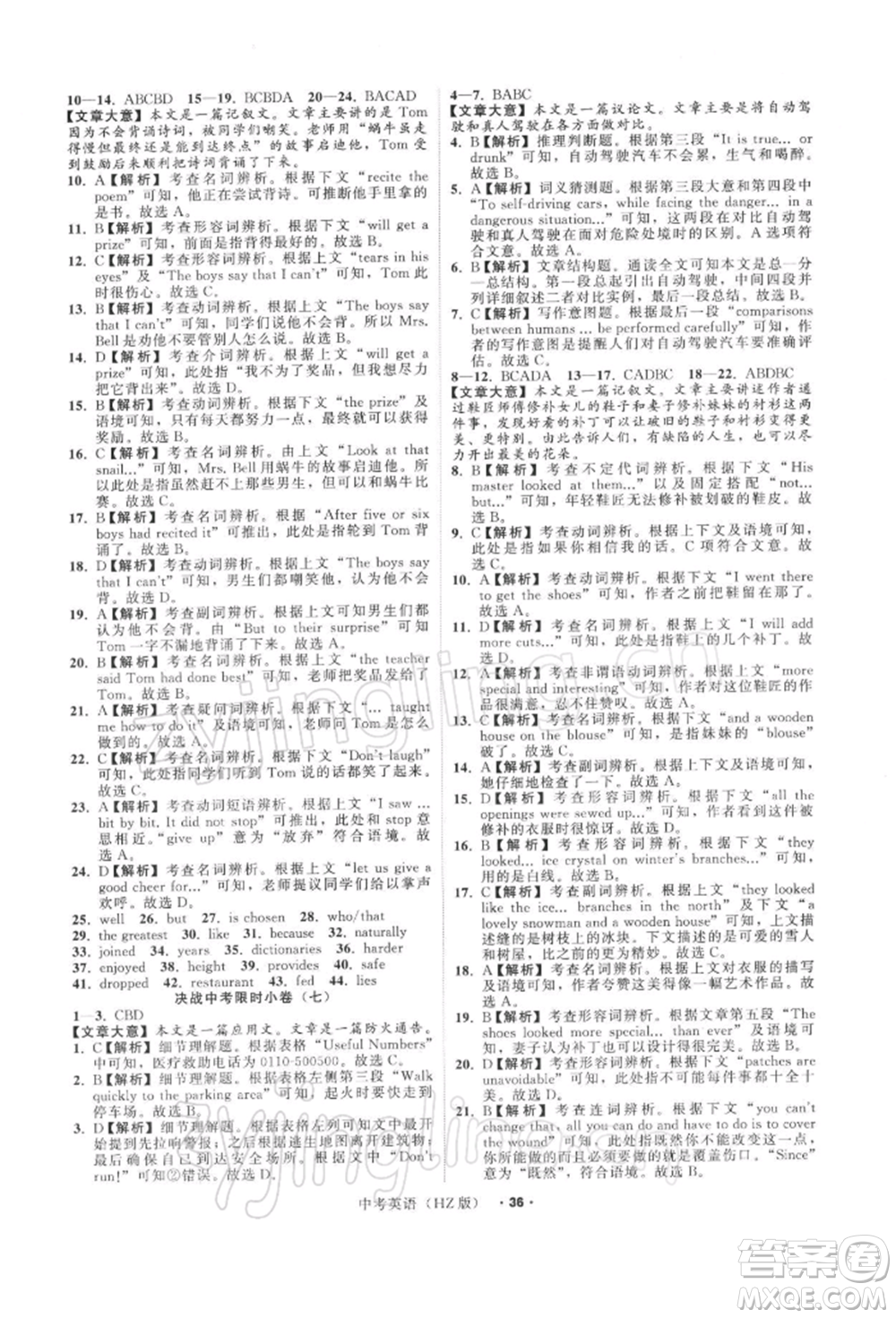 浙江工商大學(xué)出版社2022名師面對(duì)面中考滿(mǎn)分特訓(xùn)方案英語(yǔ)通用版杭州專(zhuān)版參考答案