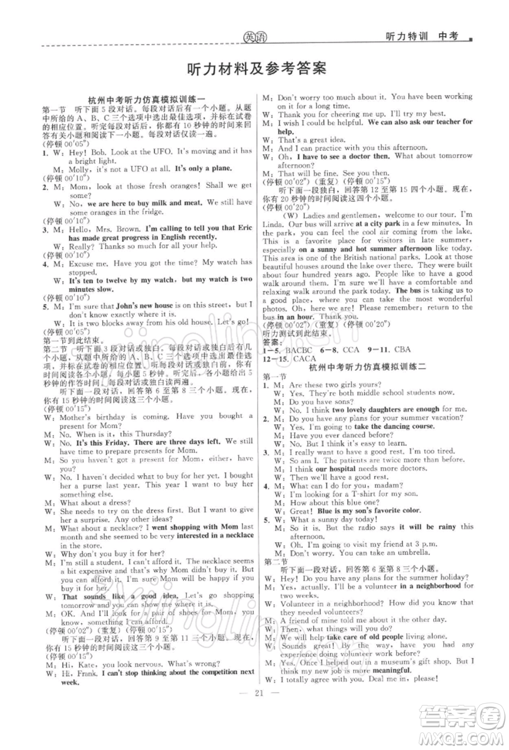 浙江工商大學(xué)出版社2022名師面對(duì)面中考滿(mǎn)分特訓(xùn)方案英語(yǔ)通用版杭州專(zhuān)版參考答案